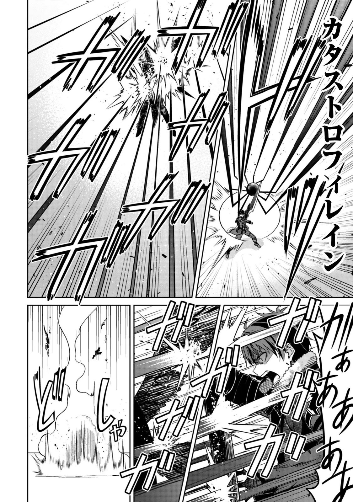 暴食のベルセルク 俺だけレベルという概念を突破するTHE COMIC Chap 85 - Next Chap 86