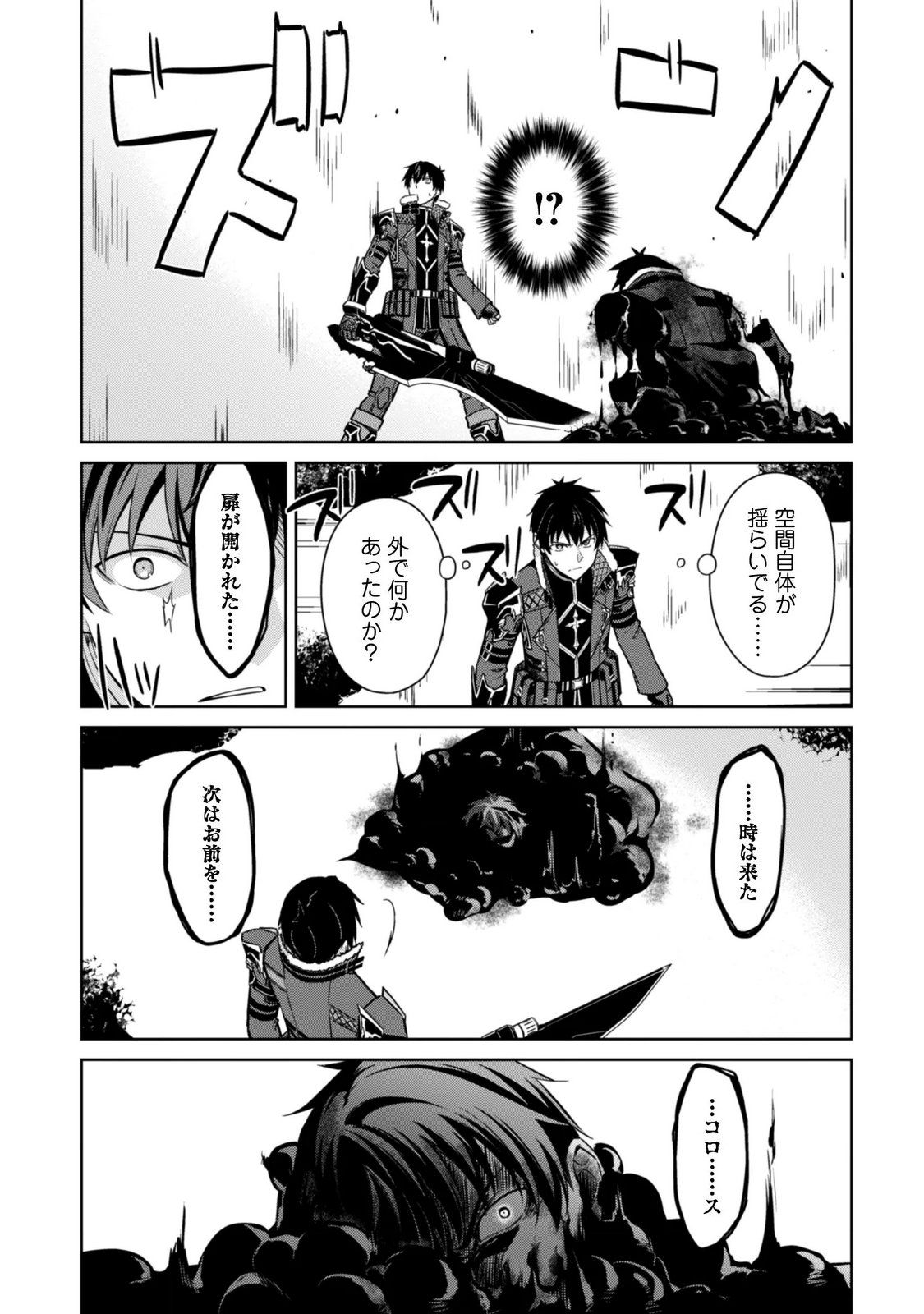 暴食のベルセルク 俺だけレベルという概念を突破するTHE COMIC Chap 85 - Next Chap 86