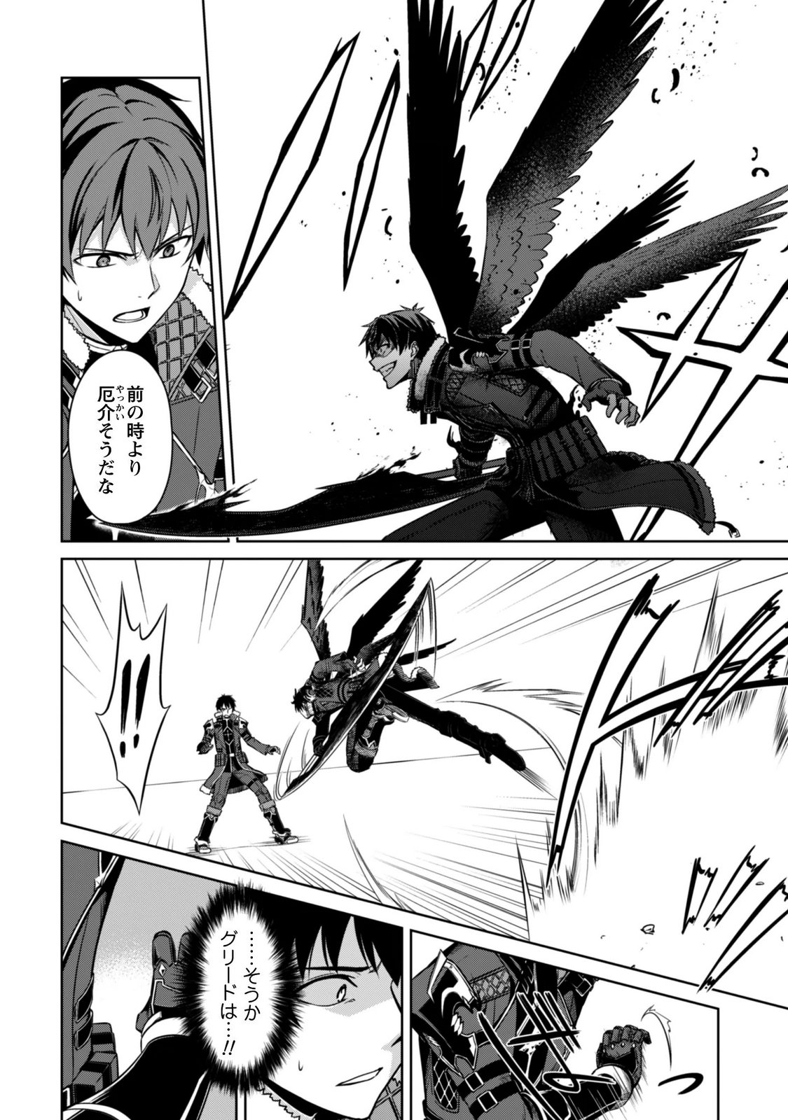 暴食のベルセルク 俺だけレベルという概念を突破するTHE COMIC Chap 85 - Next Chap 86