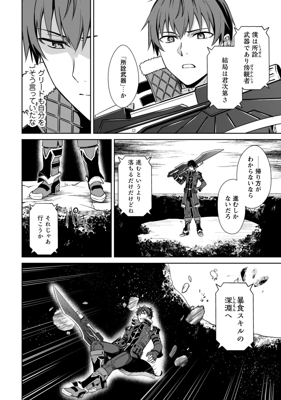 暴食のベルセルク 俺だけレベルという概念を突破するTHE COMIC Chap 85 - Next Chap 86