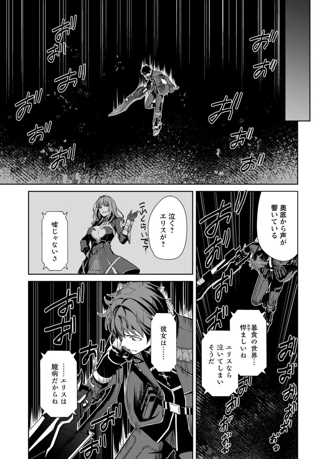 暴食のベルセルク 俺だけレベルという概念を突破するTHE COMIC Chap 85 - Next Chap 86