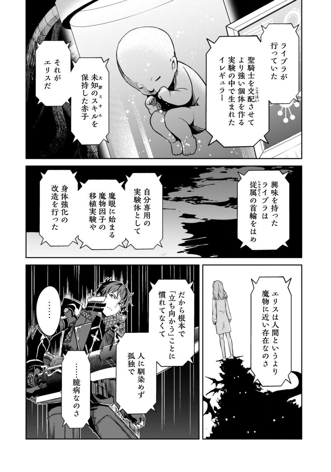 暴食のベルセルク 俺だけレベルという概念を突破するTHE COMIC Chap 85 - Next Chap 86
