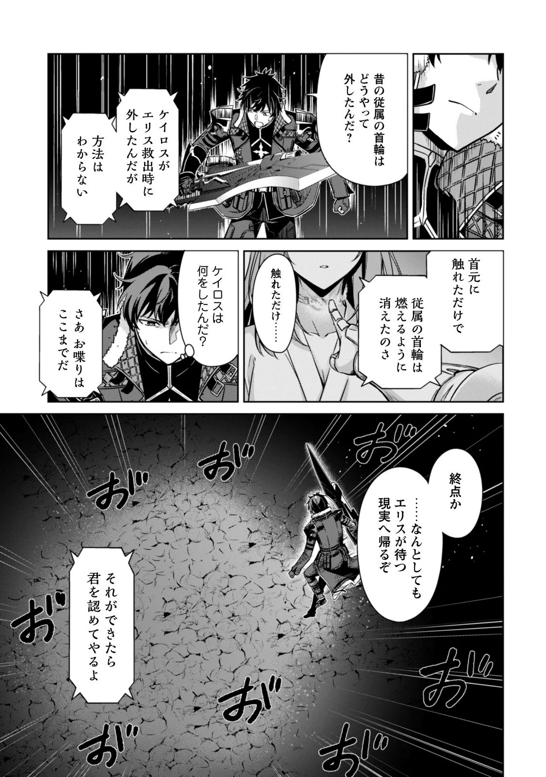 暴食のベルセルク 俺だけレベルという概念を突破するTHE COMIC Chap 85 - Next Chap 86