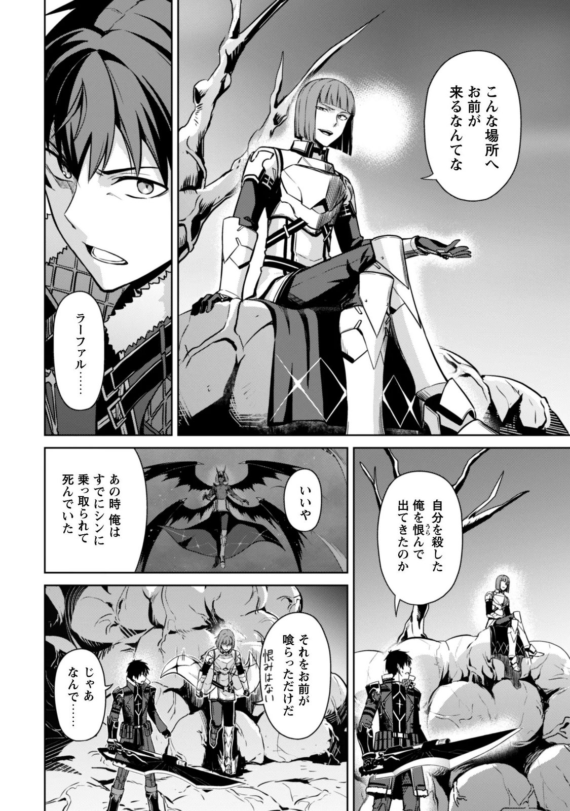 暴食のベルセルク 俺だけレベルという概念を突破するTHE COMIC Chap 85 - Next Chap 86