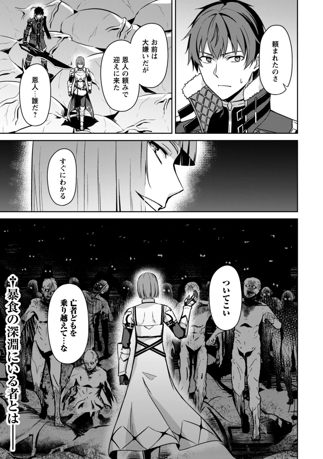 暴食のベルセルク 俺だけレベルという概念を突破するTHE COMIC Chap 85 - Next Chap 86