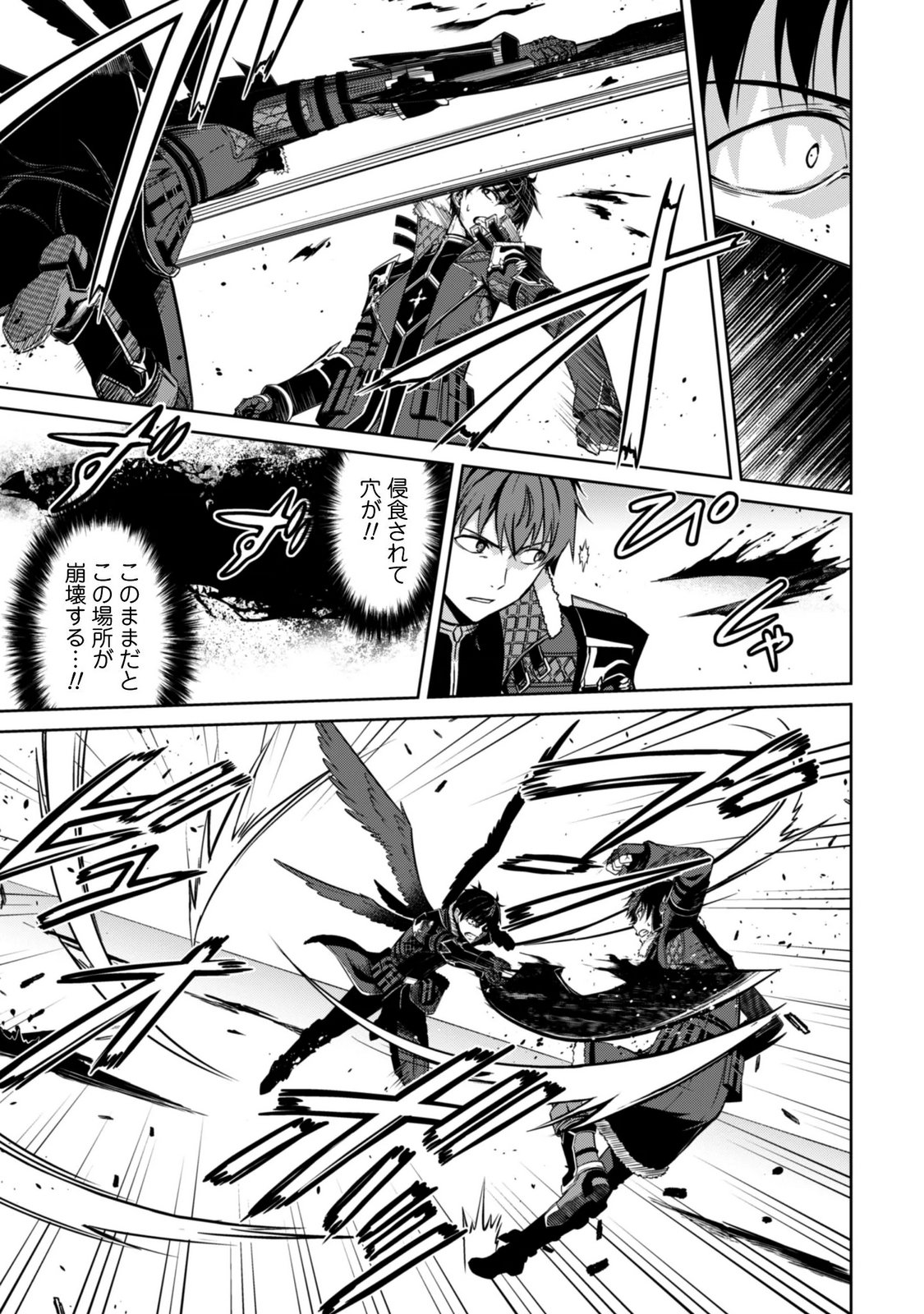 暴食のベルセルク 俺だけレベルという概念を突破するTHE COMIC Chap 85 - Next Chap 86