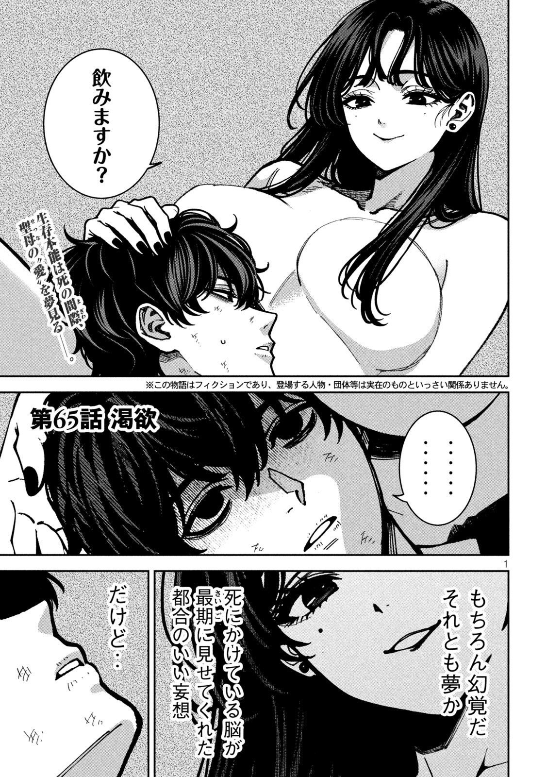 Bouryoku Banzai Chap 65 - Next Chap 66
