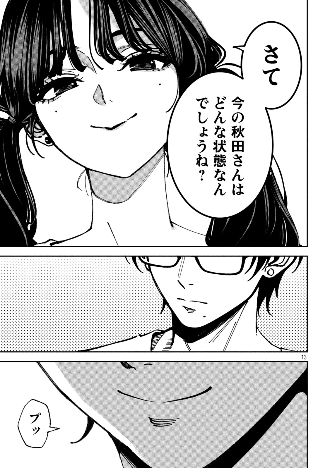 Bouryoku Banzai Chap 65 - Next Chap 66