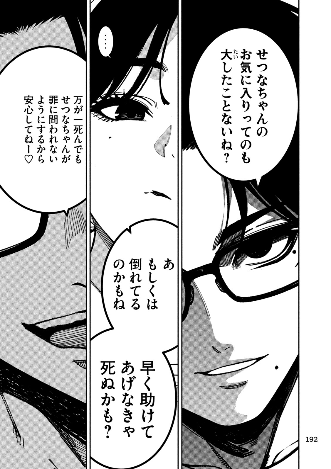 Bouryoku Banzai Chap 65 - Next Chap 66