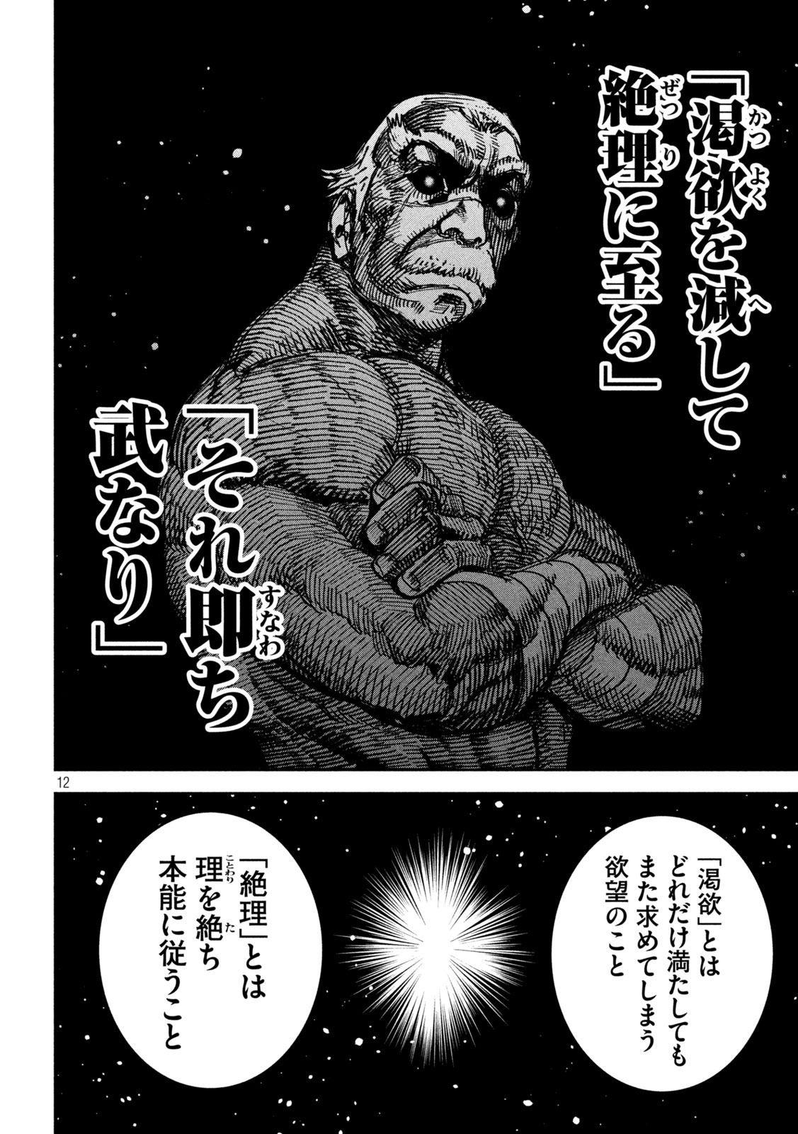 Bouryoku Banzai Chap 65 - Next Chap 66