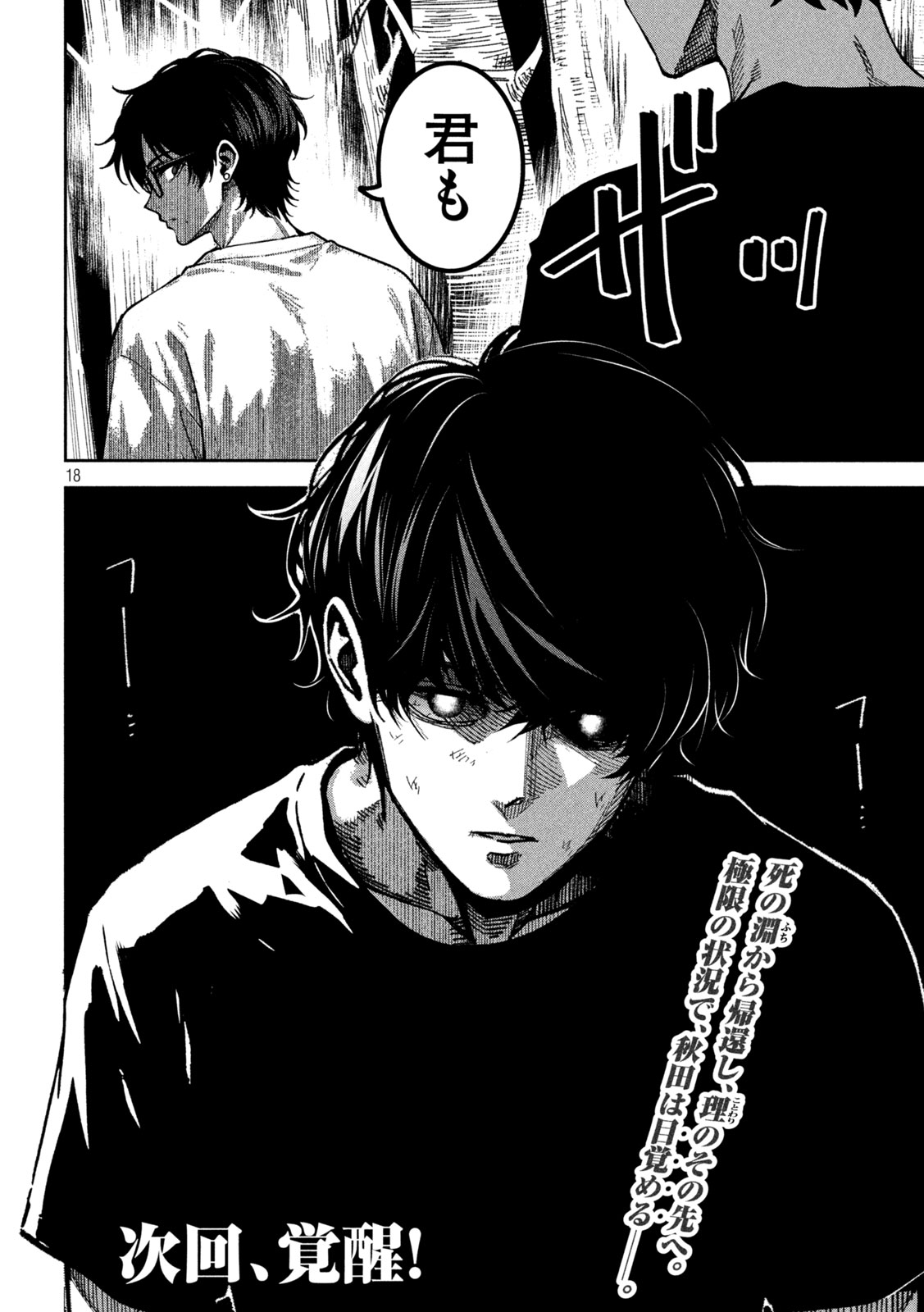Bouryoku Banzai Chap 65 - Next Chap 66