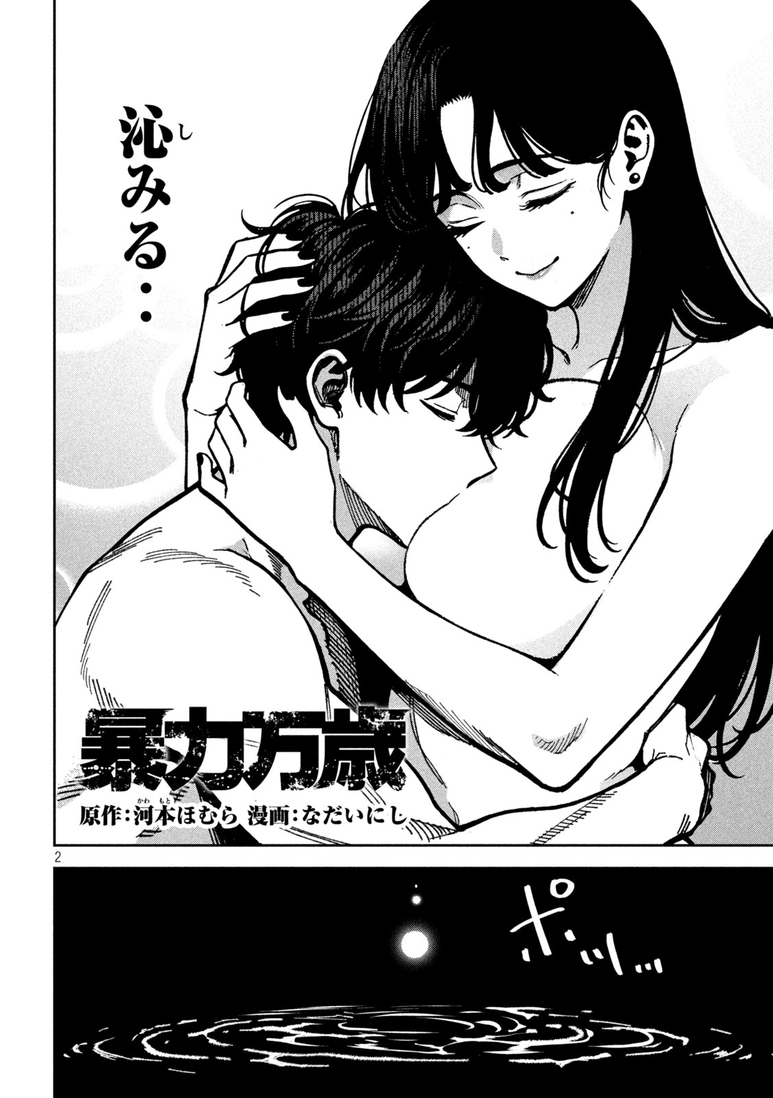 Bouryoku Banzai Chap 65 - Next Chap 66