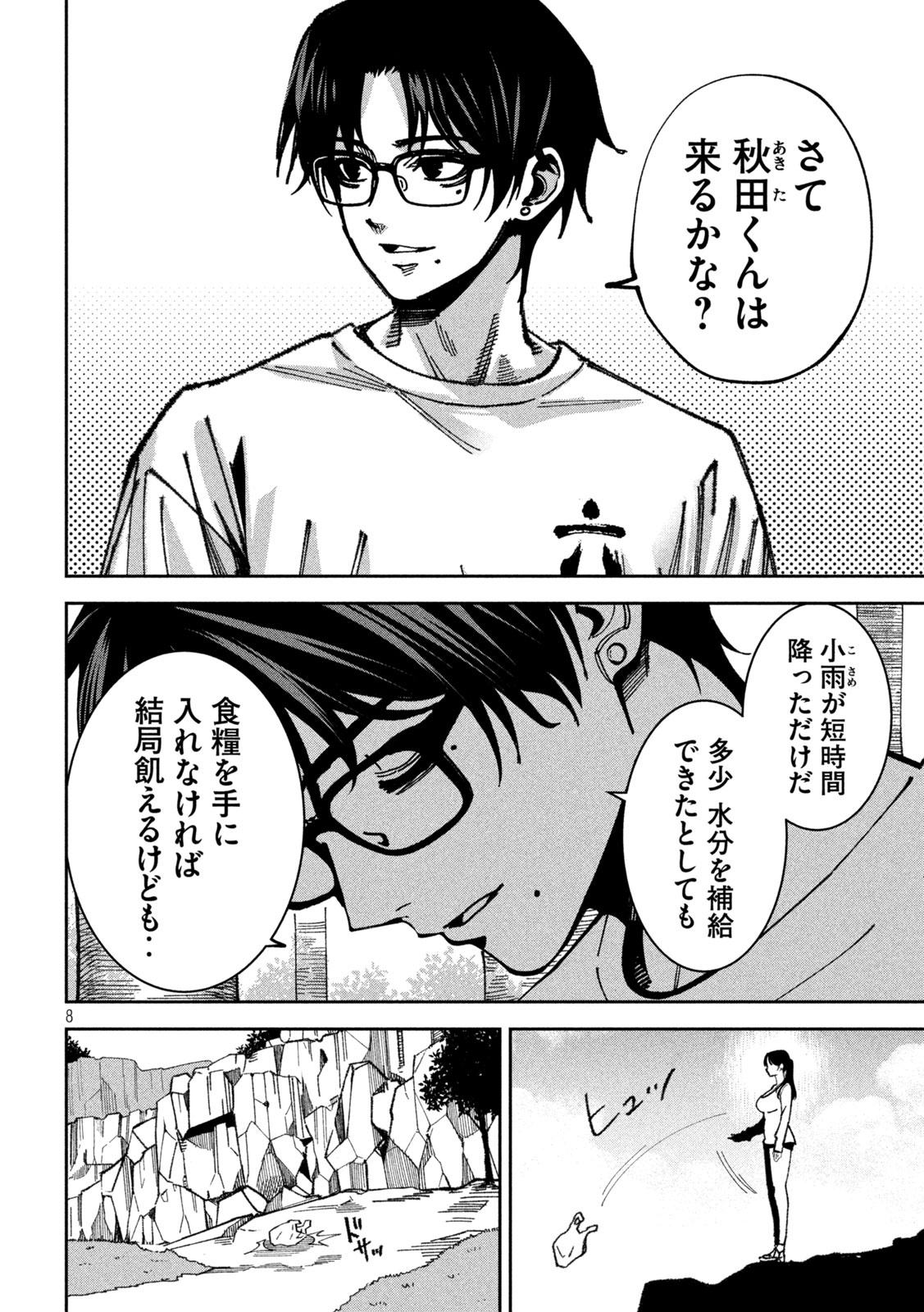 Bouryoku Banzai Chap 65 - Next Chap 66