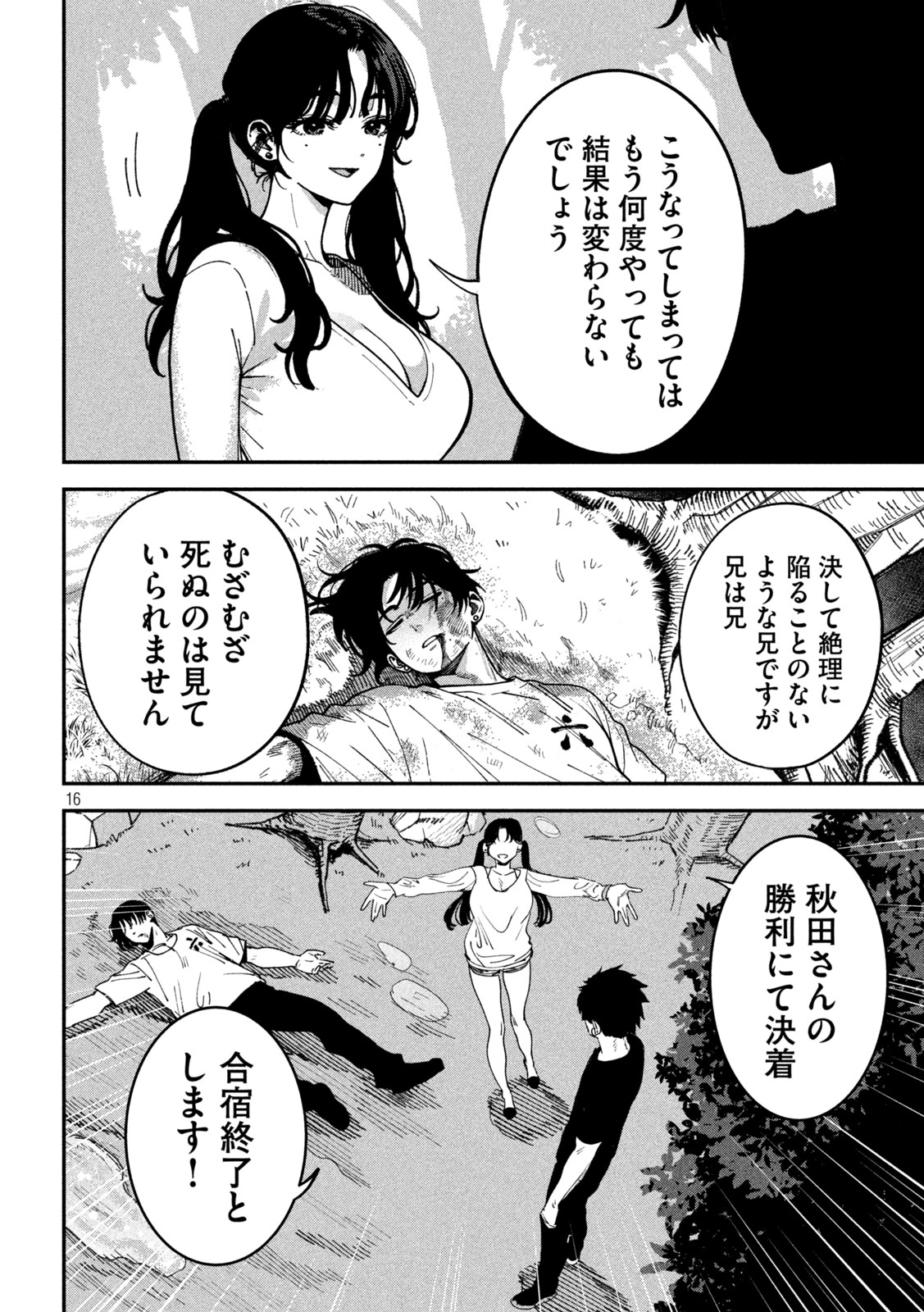 Bouryoku Banzai Chap 66 - Next Chap 67