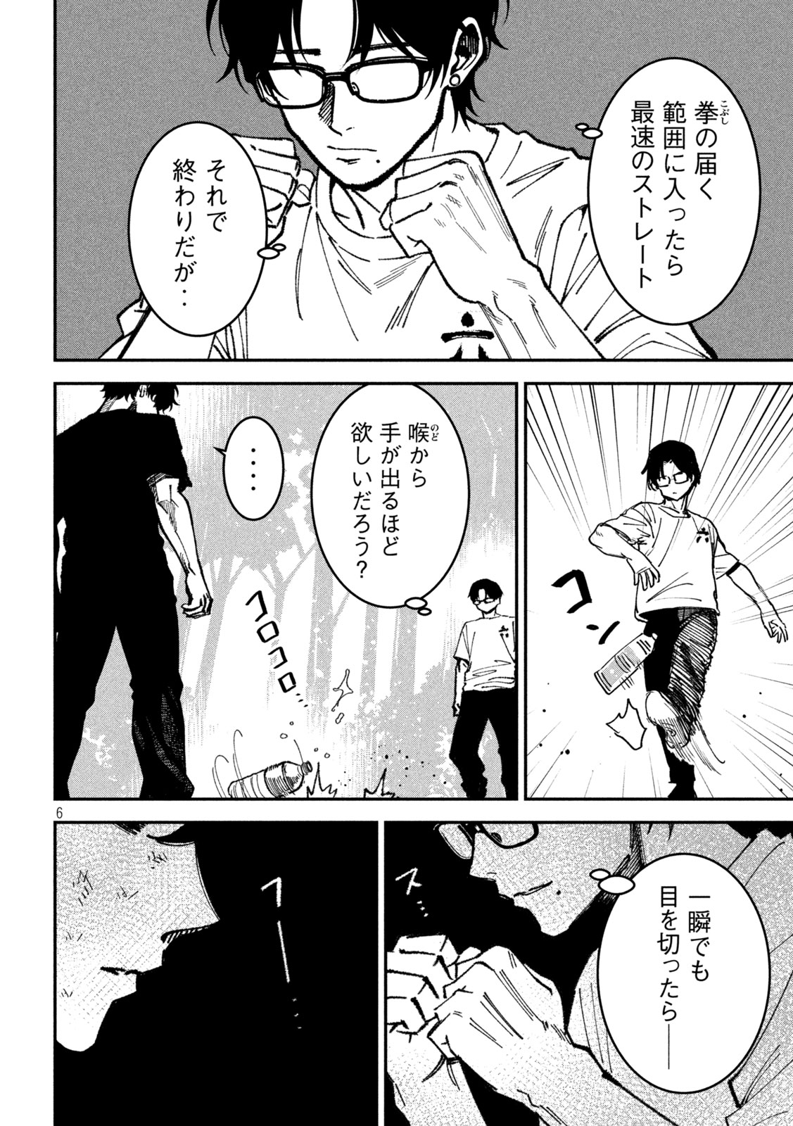 Bouryoku Banzai Chap 66 - Next Chap 67