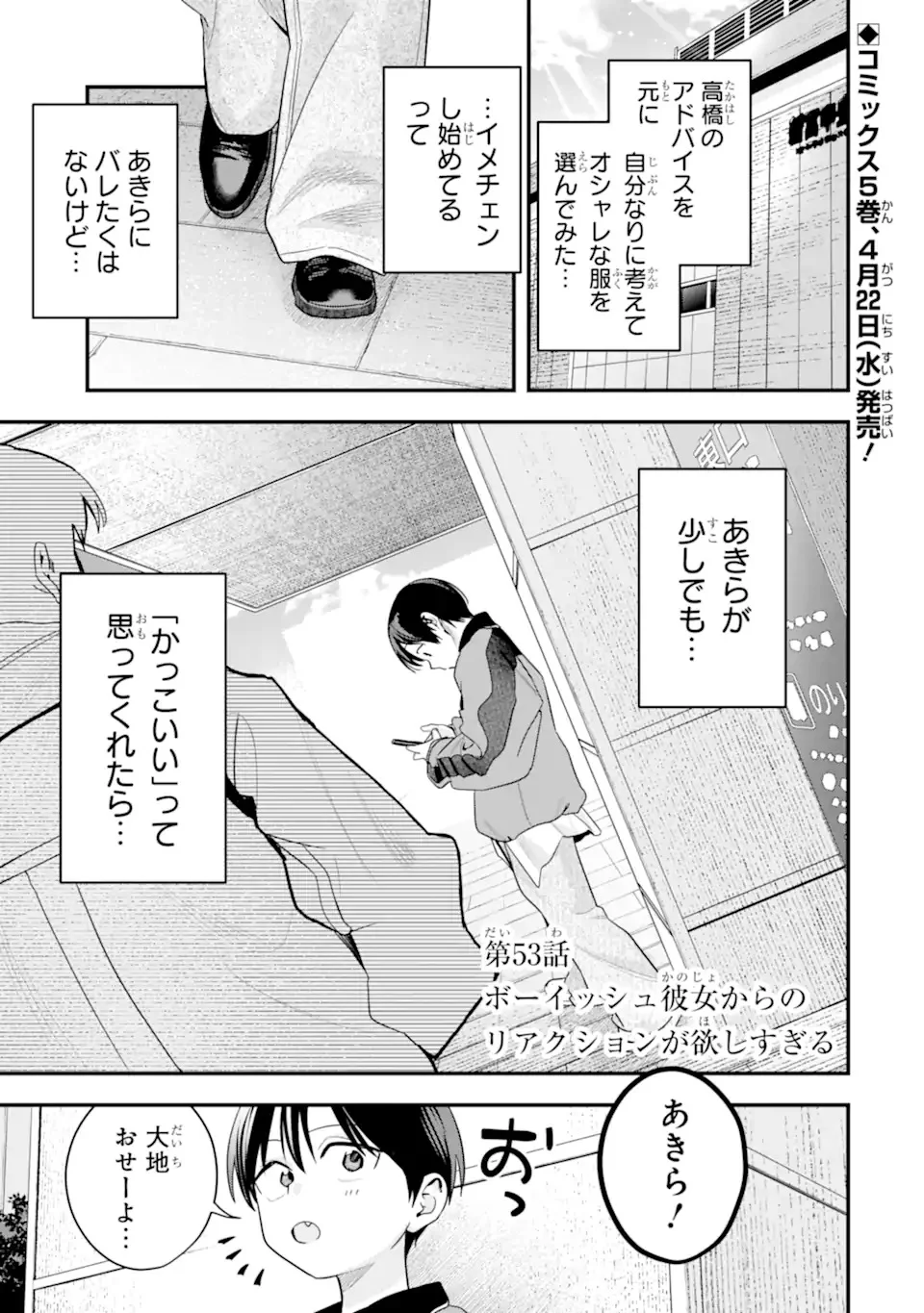 Boyish Kanojo ga Kawaisugiru Chap 53 - Next Chap 54