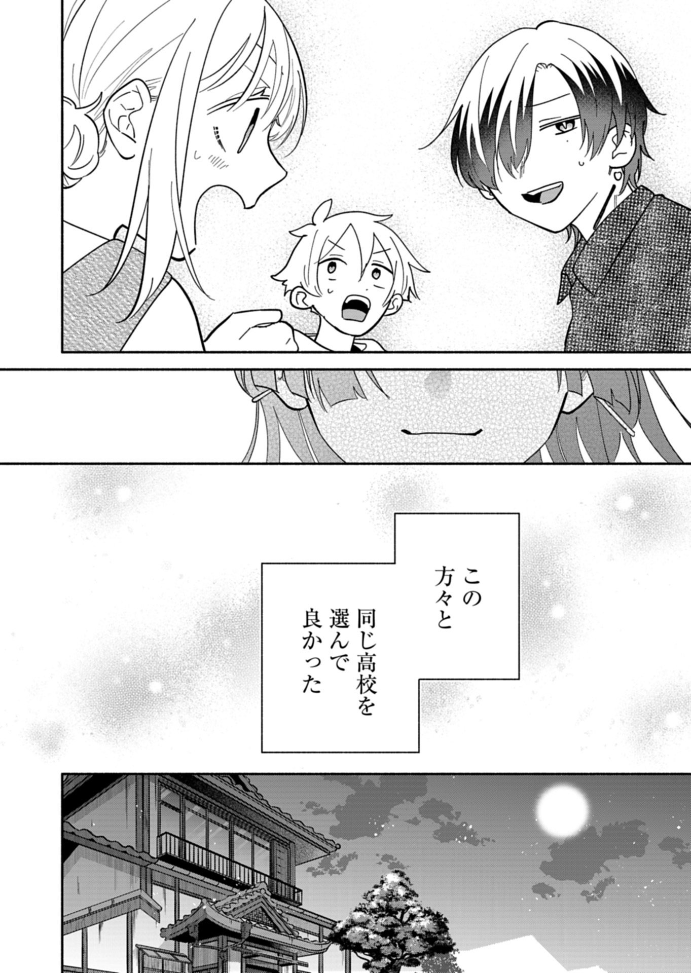 僕のいけずな婚約者 Chap 24.1 - Next Chap 25.1