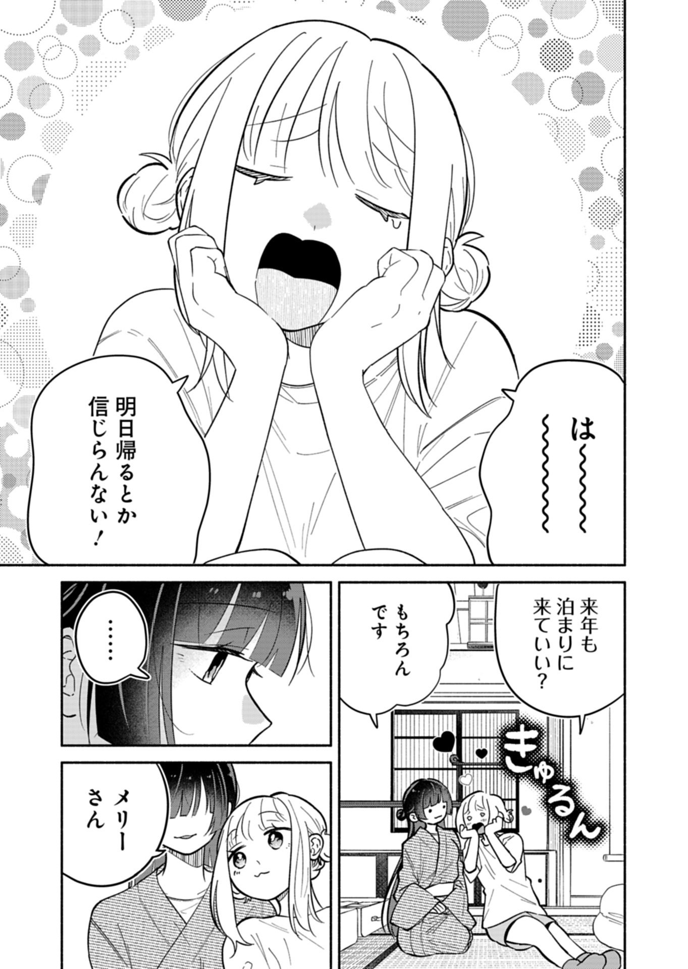 僕のいけずな婚約者 Chap 24.1 - Next Chap 25.1