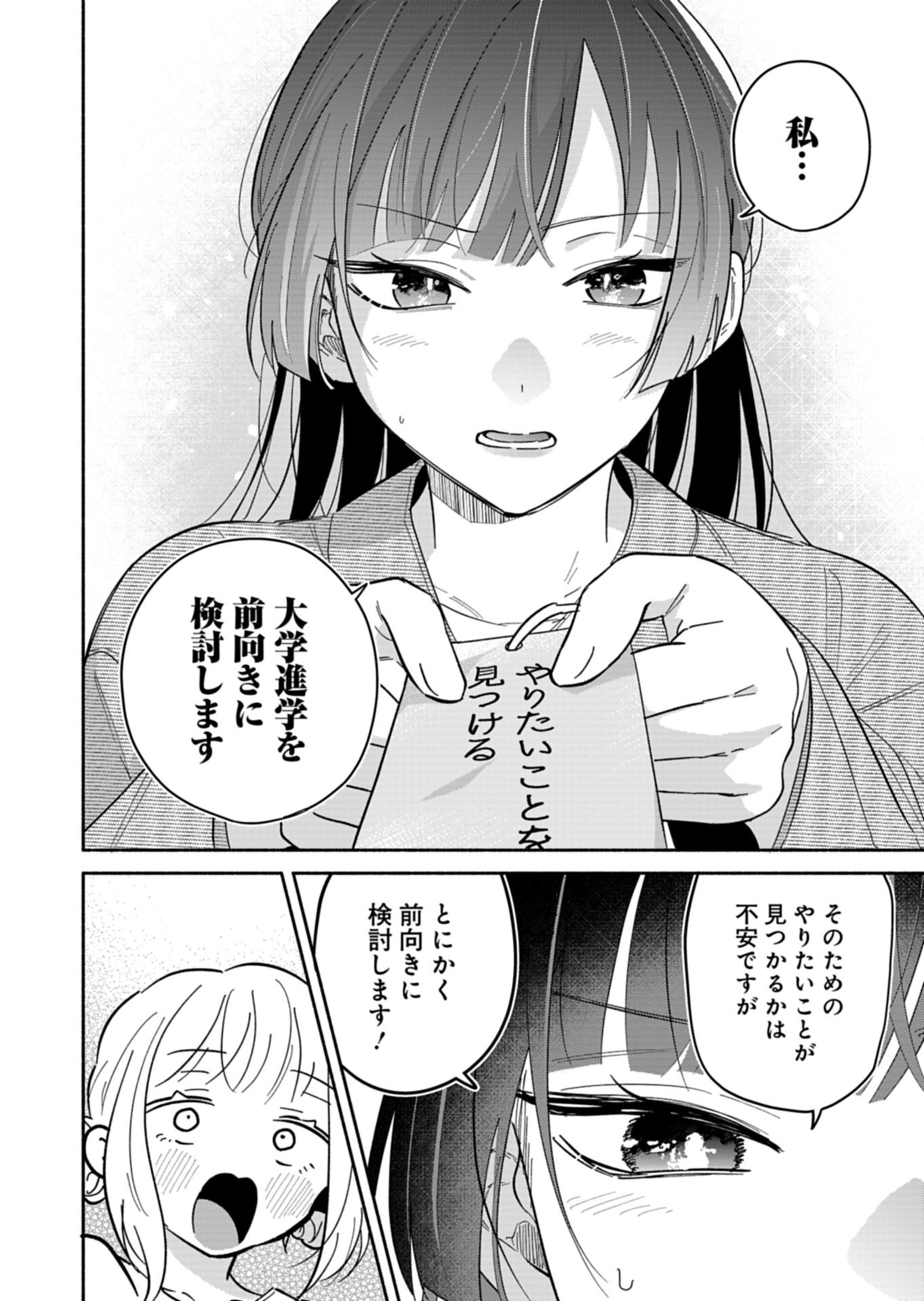 僕のいけずな婚約者 Chap 24.1 - Next Chap 25.1