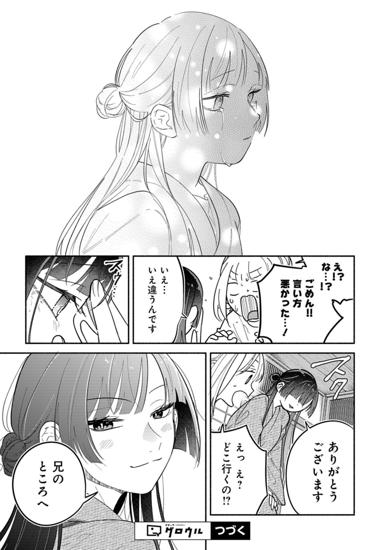 僕のいけずな婚約者 Chap 24.1 - Next Chap 25.1