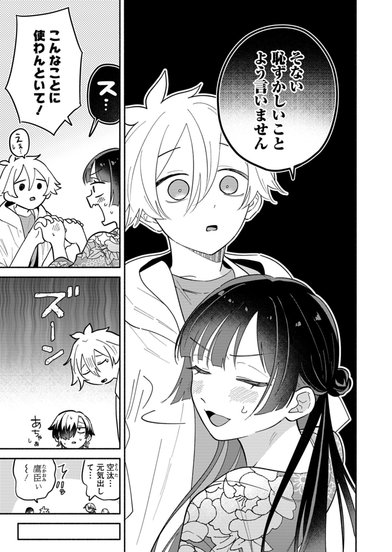 僕のいけずな婚約者 Chap 24.1 - Next Chap 25.1