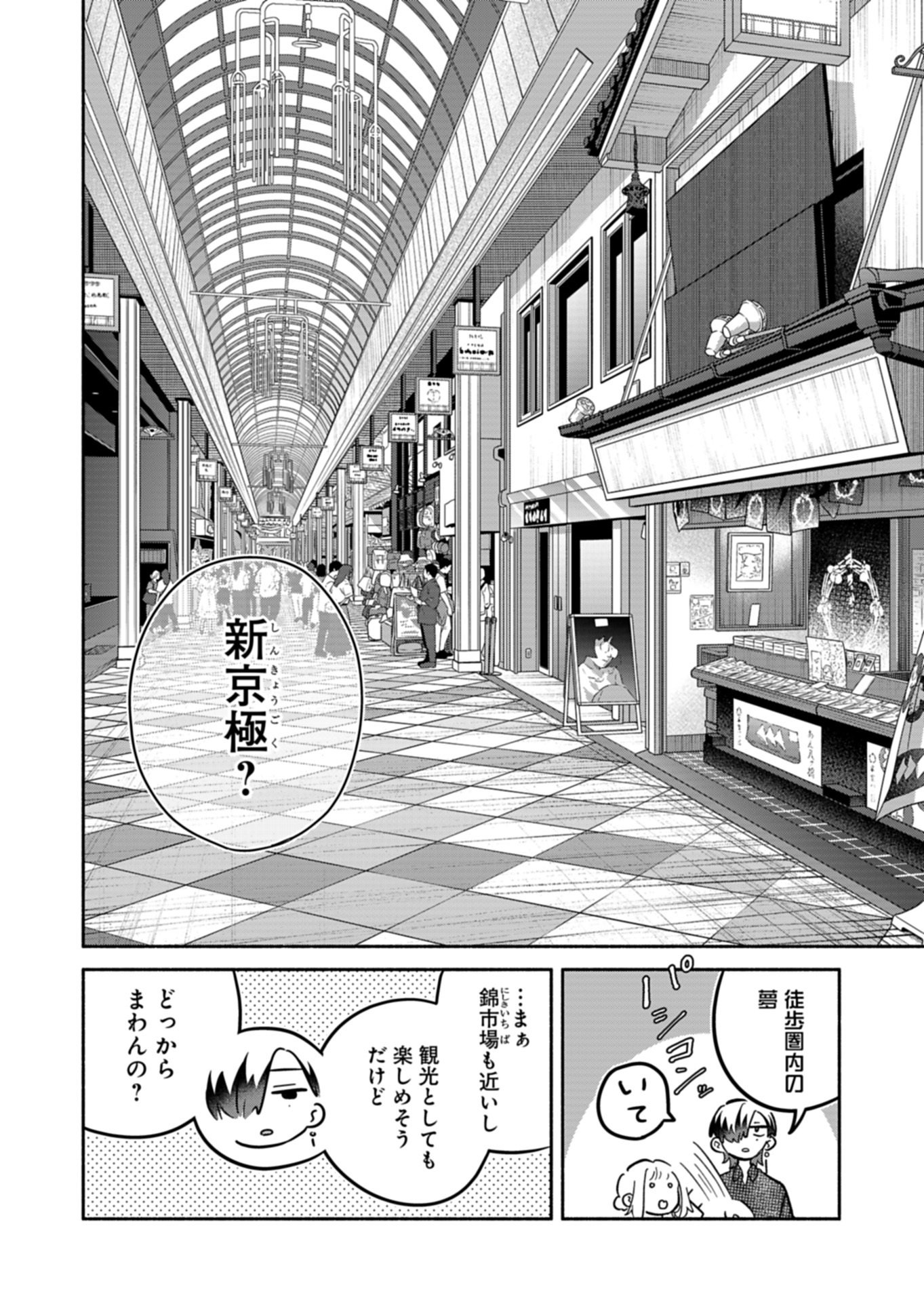 僕のいけずな婚約者 Chap 24.1 - Next Chap 25.1