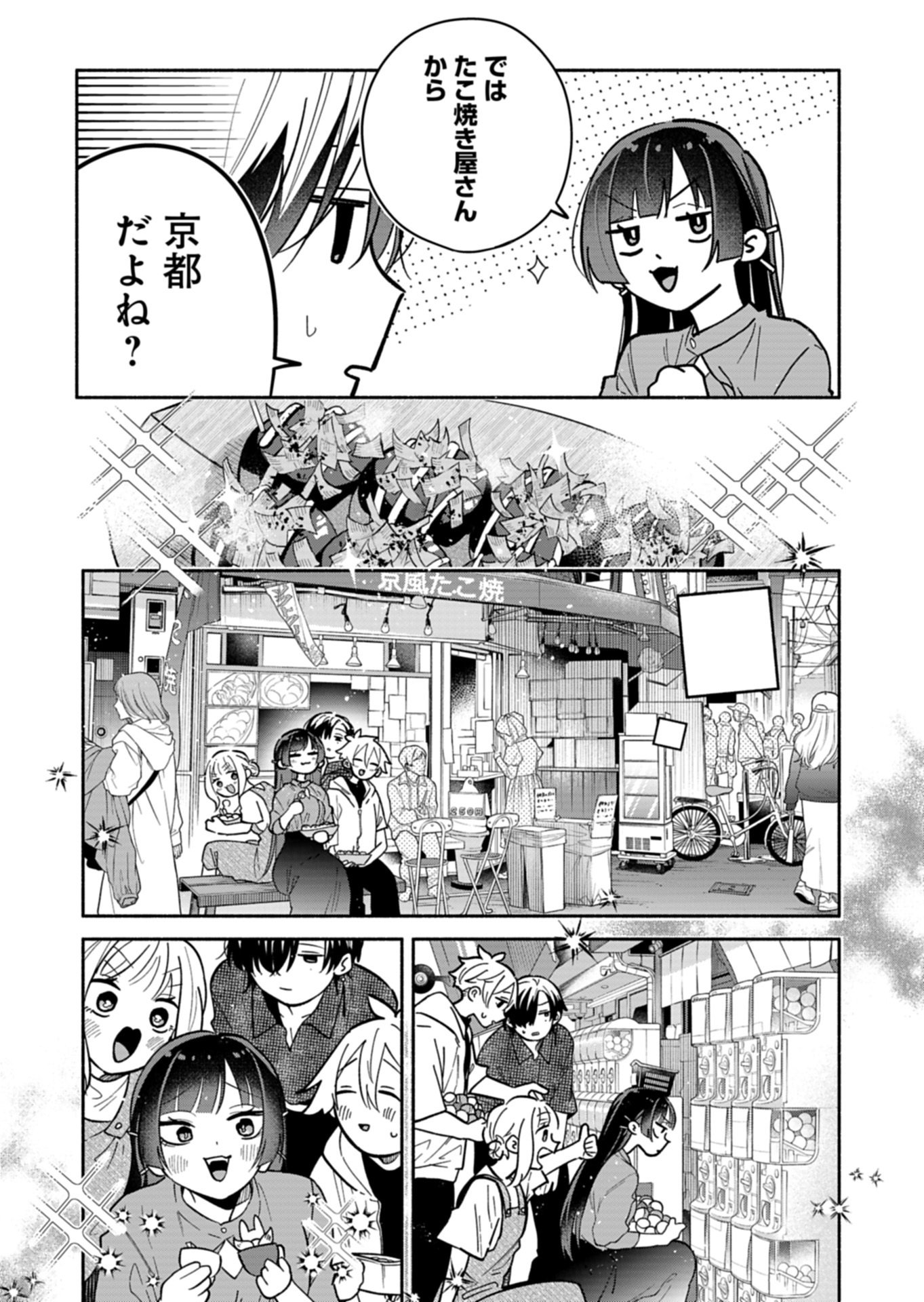僕のいけずな婚約者 Chap 24.1 - Next Chap 25.1