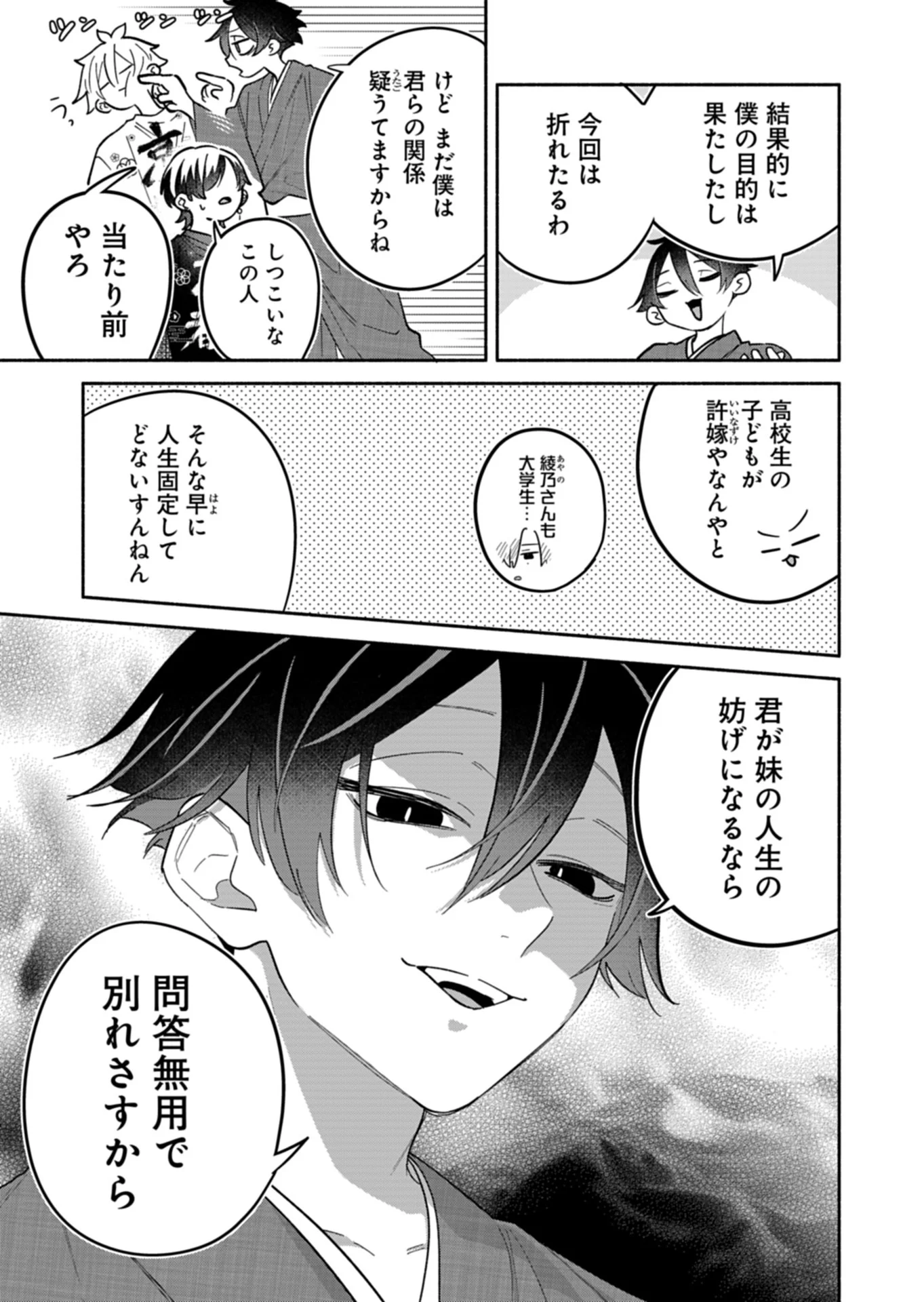 僕のいけずな婚約者 Chap 24.2 - Next Chap 25.2