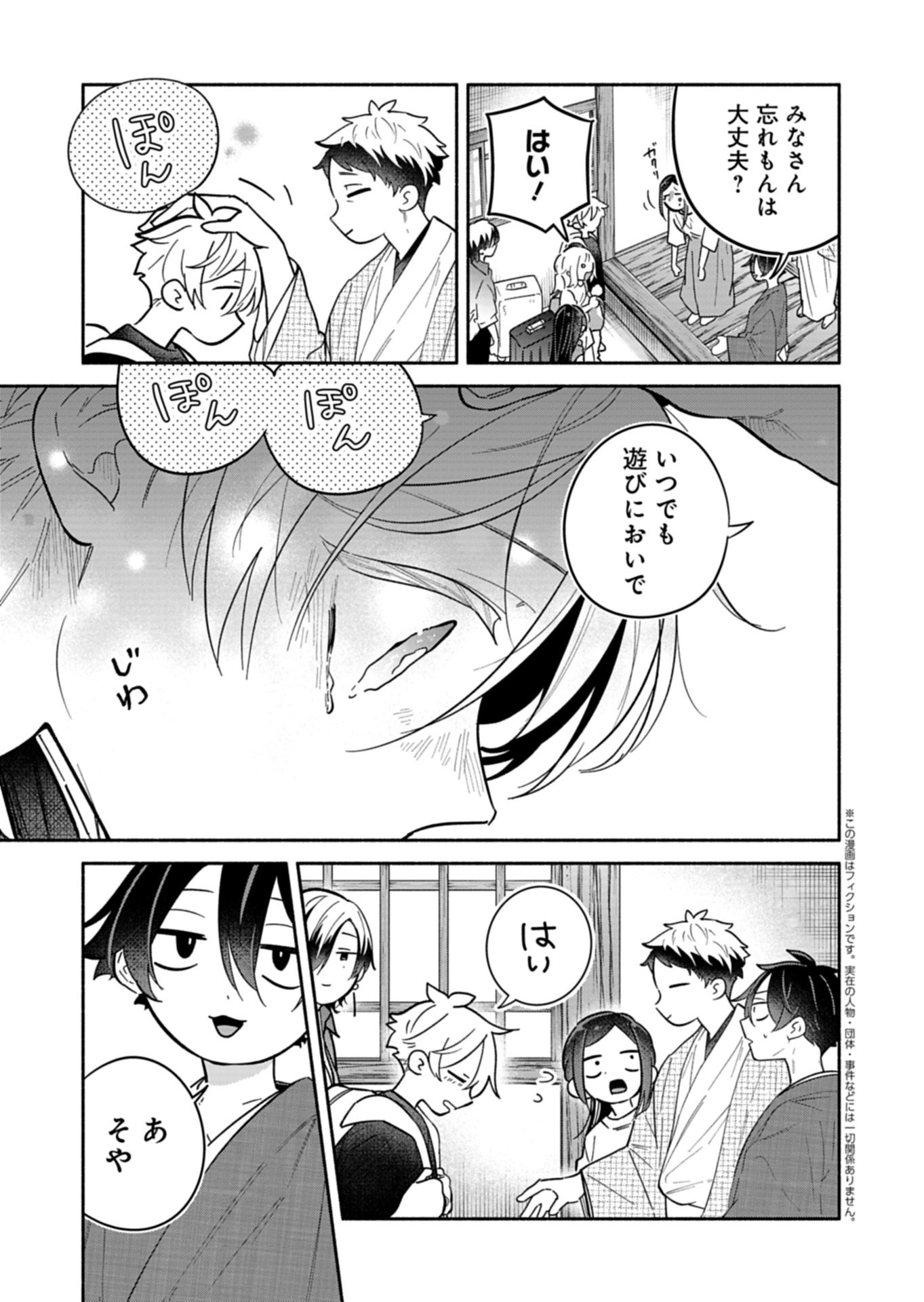 僕のいけずな婚約者 Chap 24.3 - Next Chap 25.3