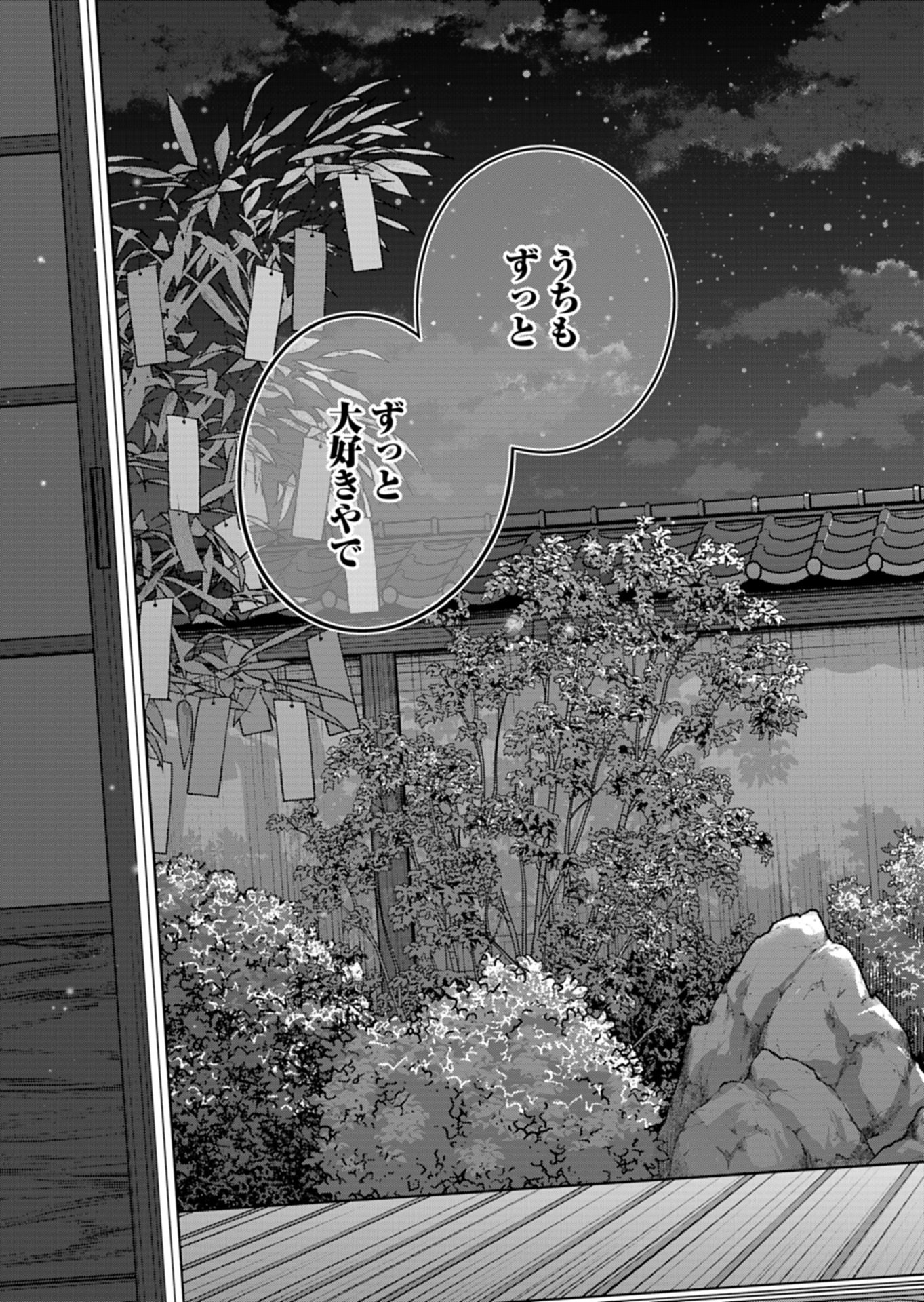 僕のいけずな婚約者 Chap 24.3 - Next Chap 25.3