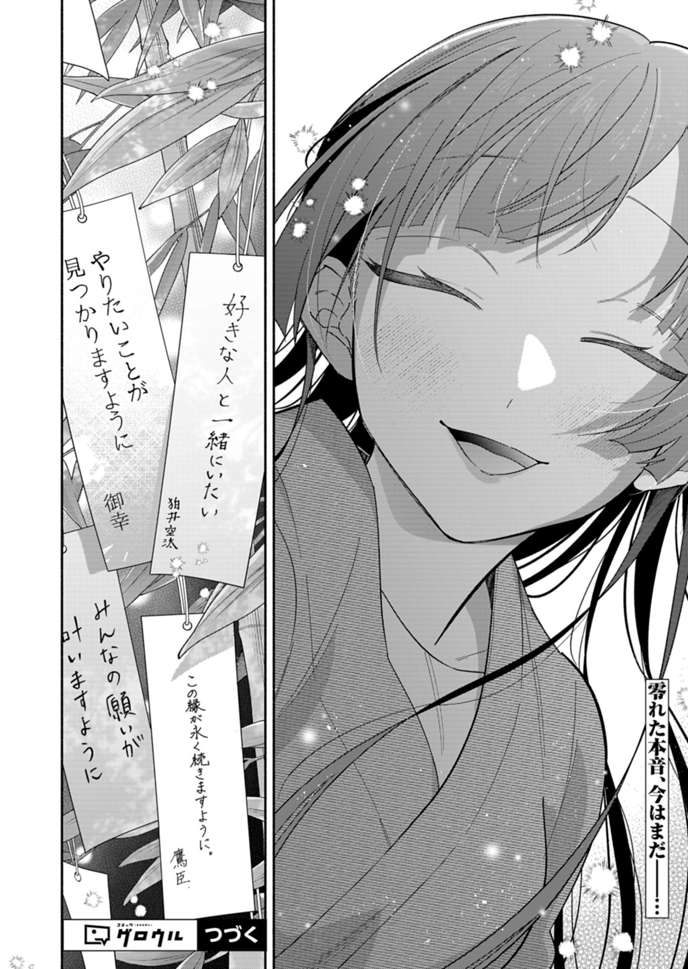 僕のいけずな婚約者 Chap 24.3 - Next Chap 25.3