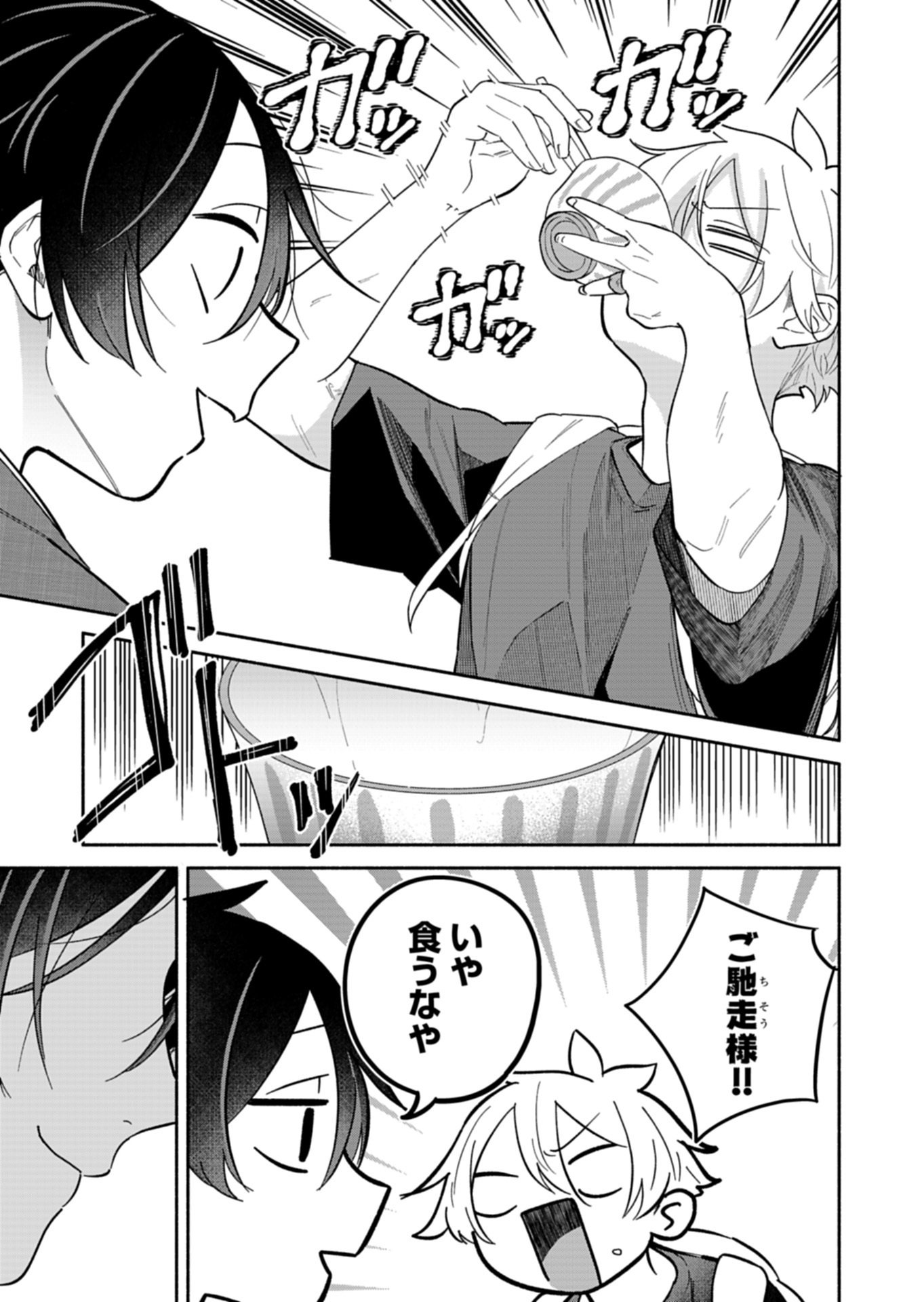 僕のいけずな婚約者 Chap 24.3 - Next Chap 25.3