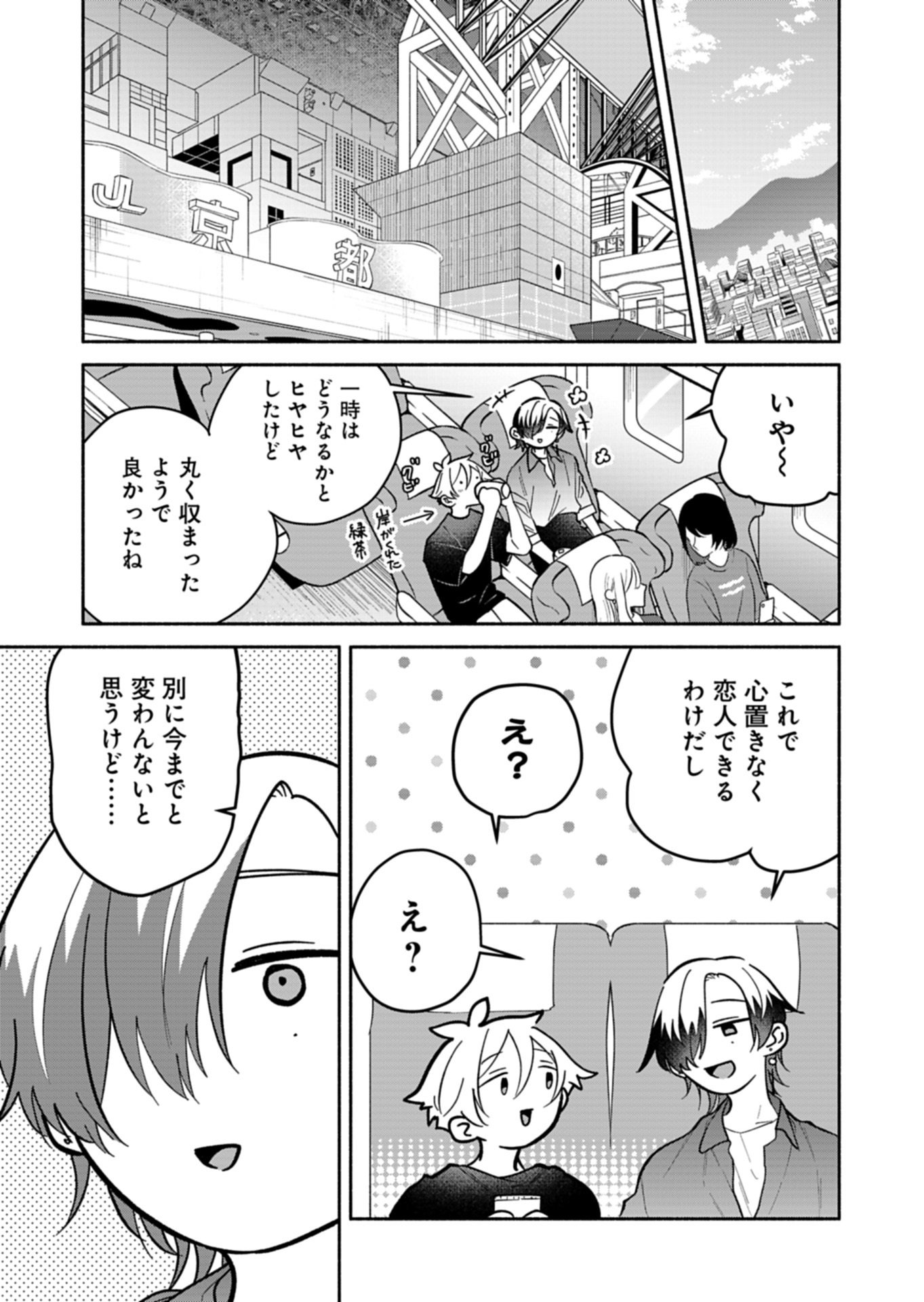 僕のいけずな婚約者 Chap 24.3 - Next Chap 25.3