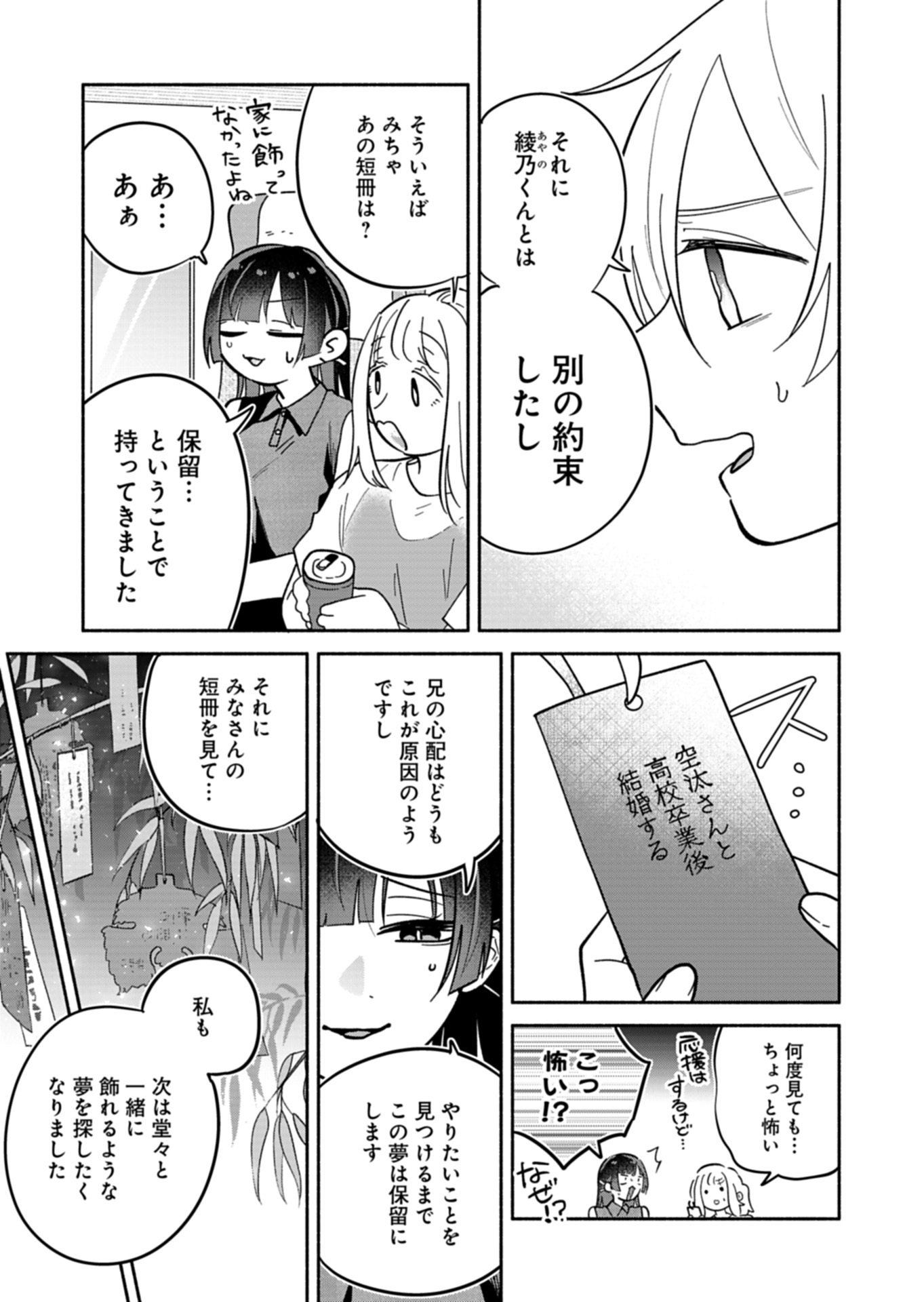 僕のいけずな婚約者 Chap 24.3 - Next Chap 25.3