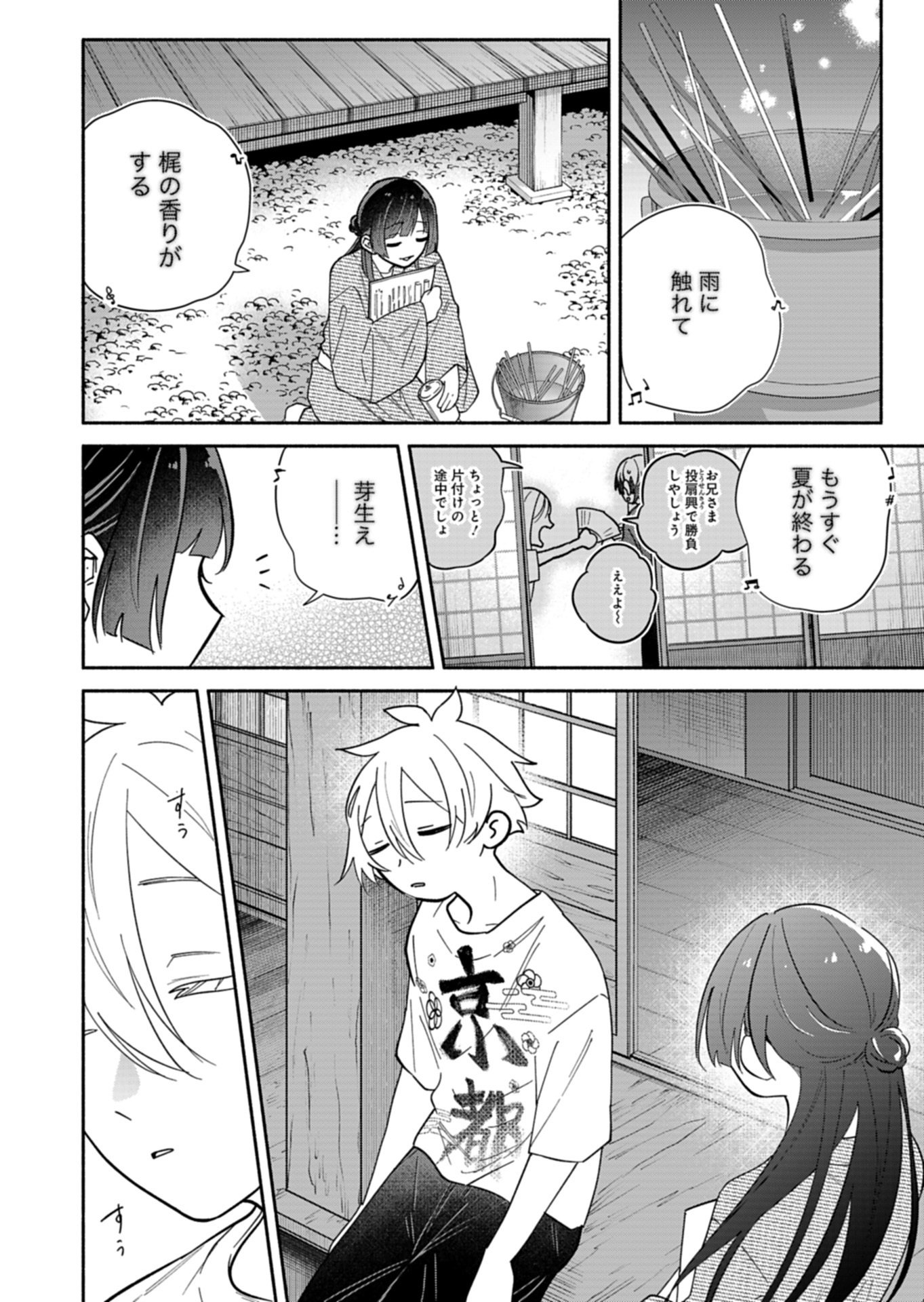 僕のいけずな婚約者 Chap 24.3 - Next Chap 25.3