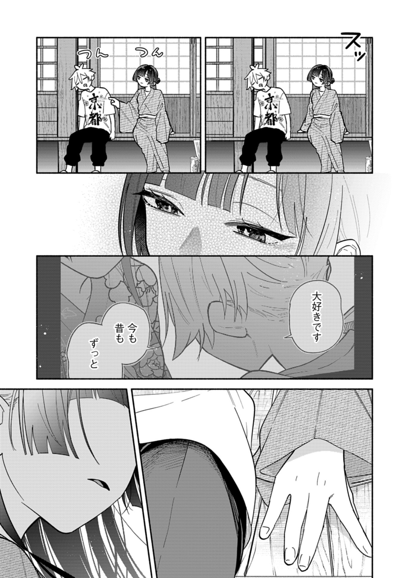 僕のいけずな婚約者 Chap 24.3 - Next Chap 25.3
