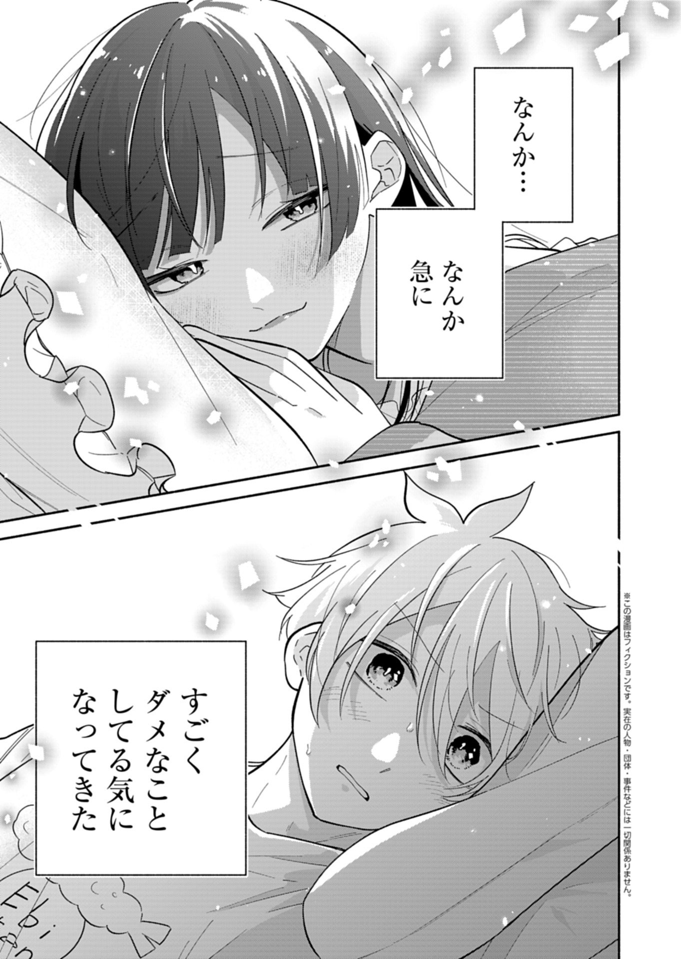 僕のいけずな婚約者 Chap 25.1 - Next Chap 26.1