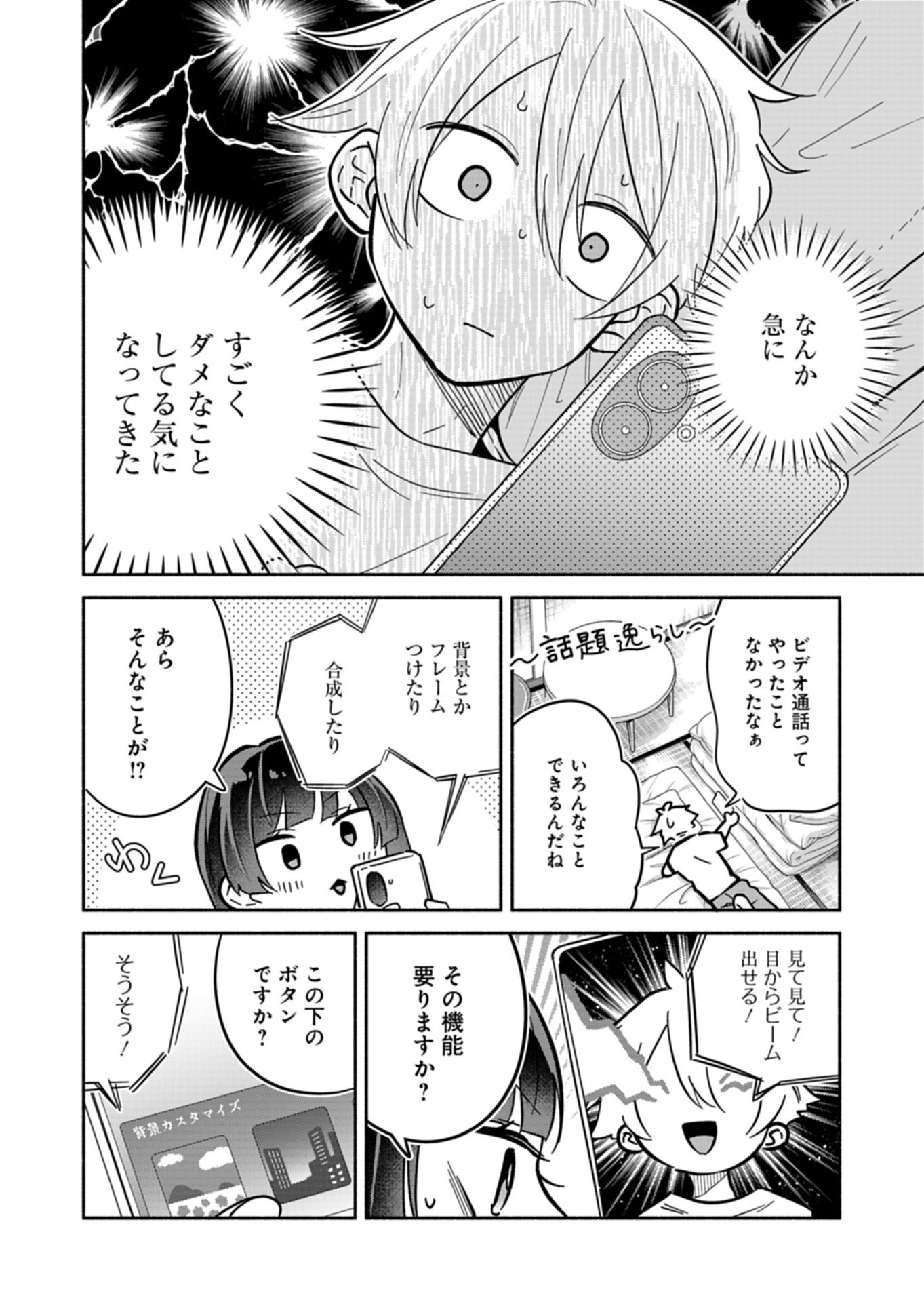 僕のいけずな婚約者 Chap 25.1 - Next Chap 26.1