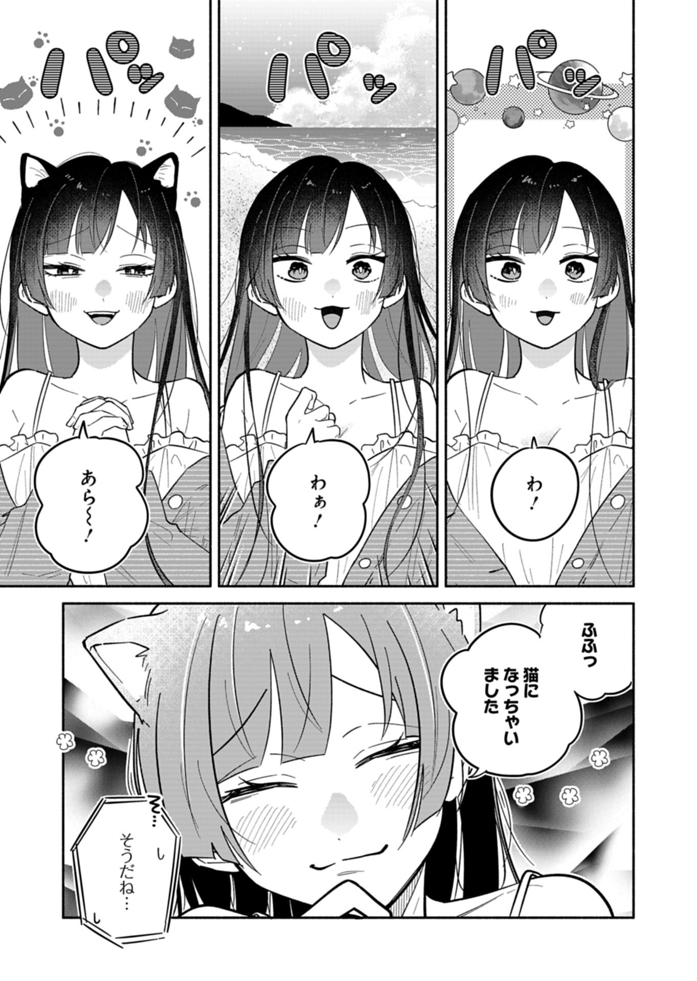 僕のいけずな婚約者 Chap 25.1 - Next Chap 26.1