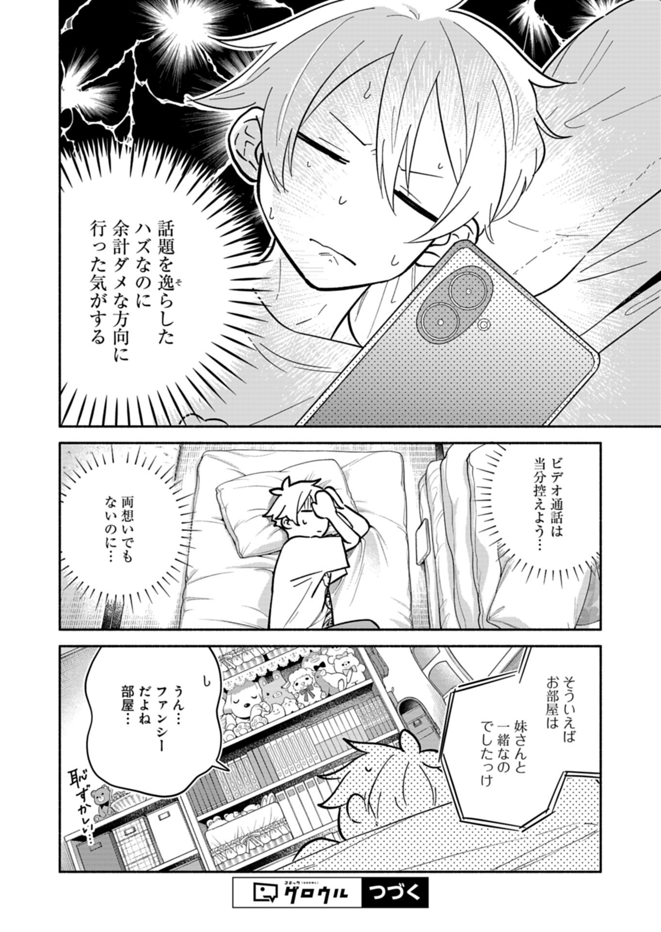 僕のいけずな婚約者 Chap 25.1 - Next Chap 26.1