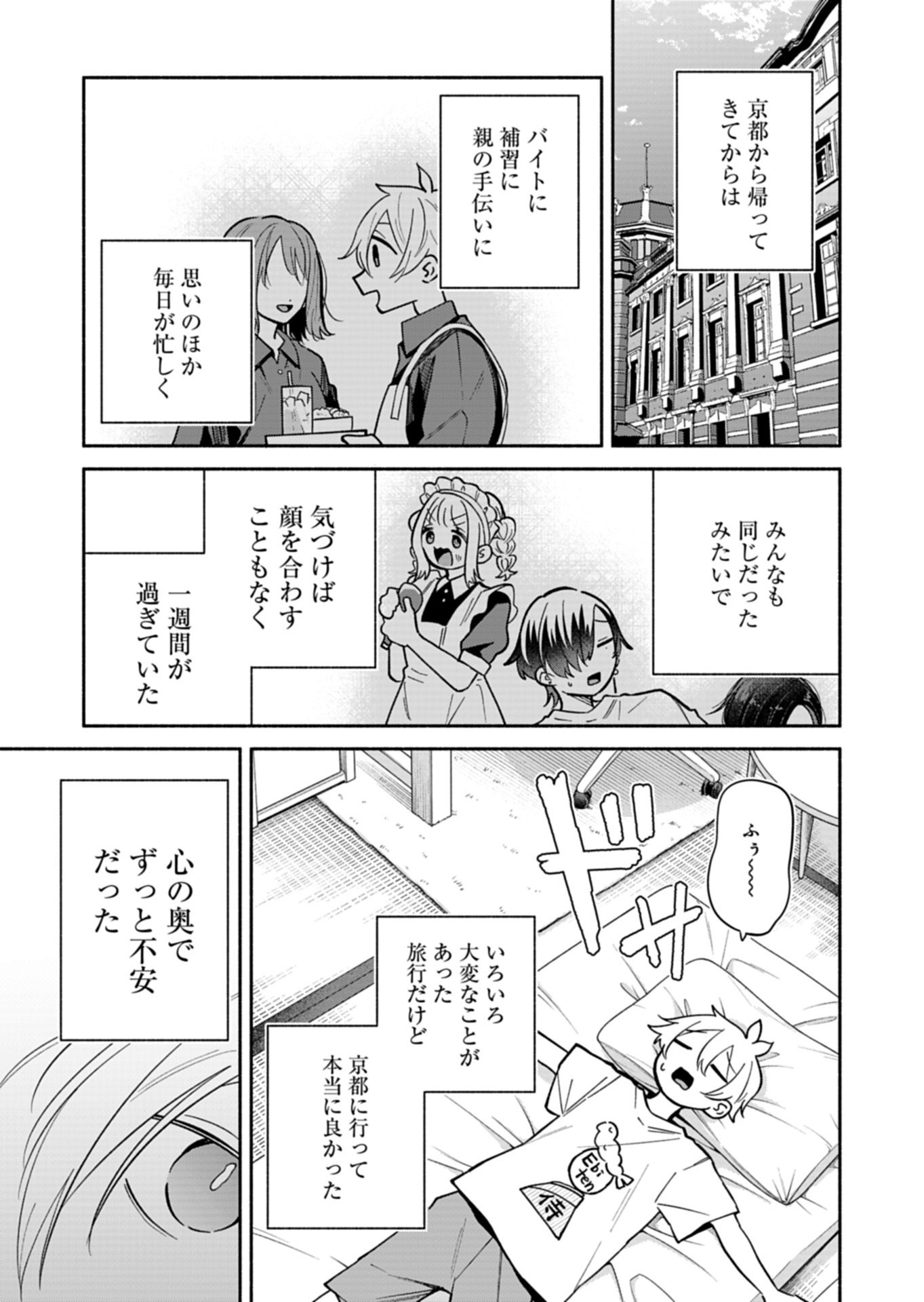 僕のいけずな婚約者 Chap 25.1 - Next Chap 26.1