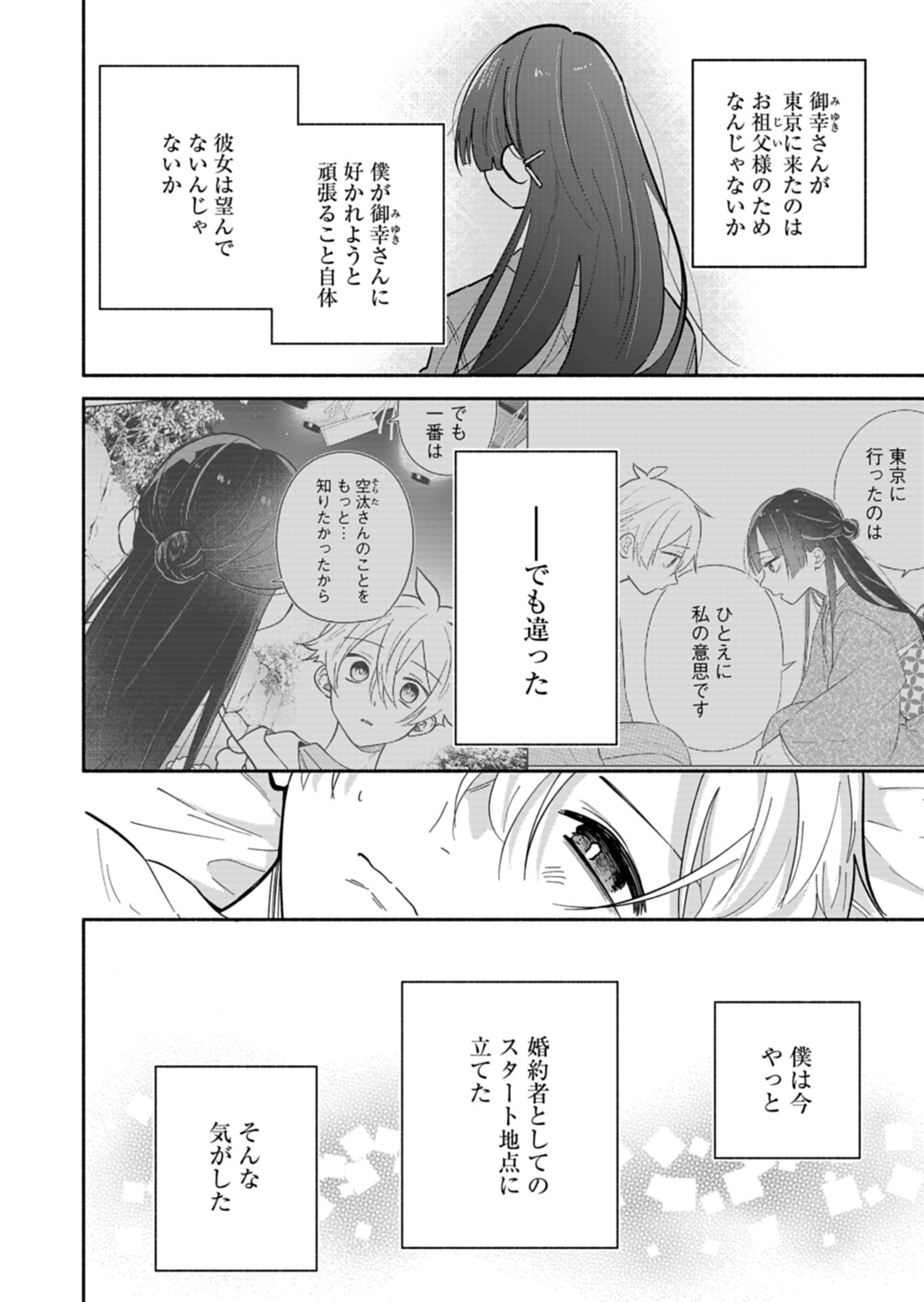 僕のいけずな婚約者 Chap 25.1 - Next Chap 26.1