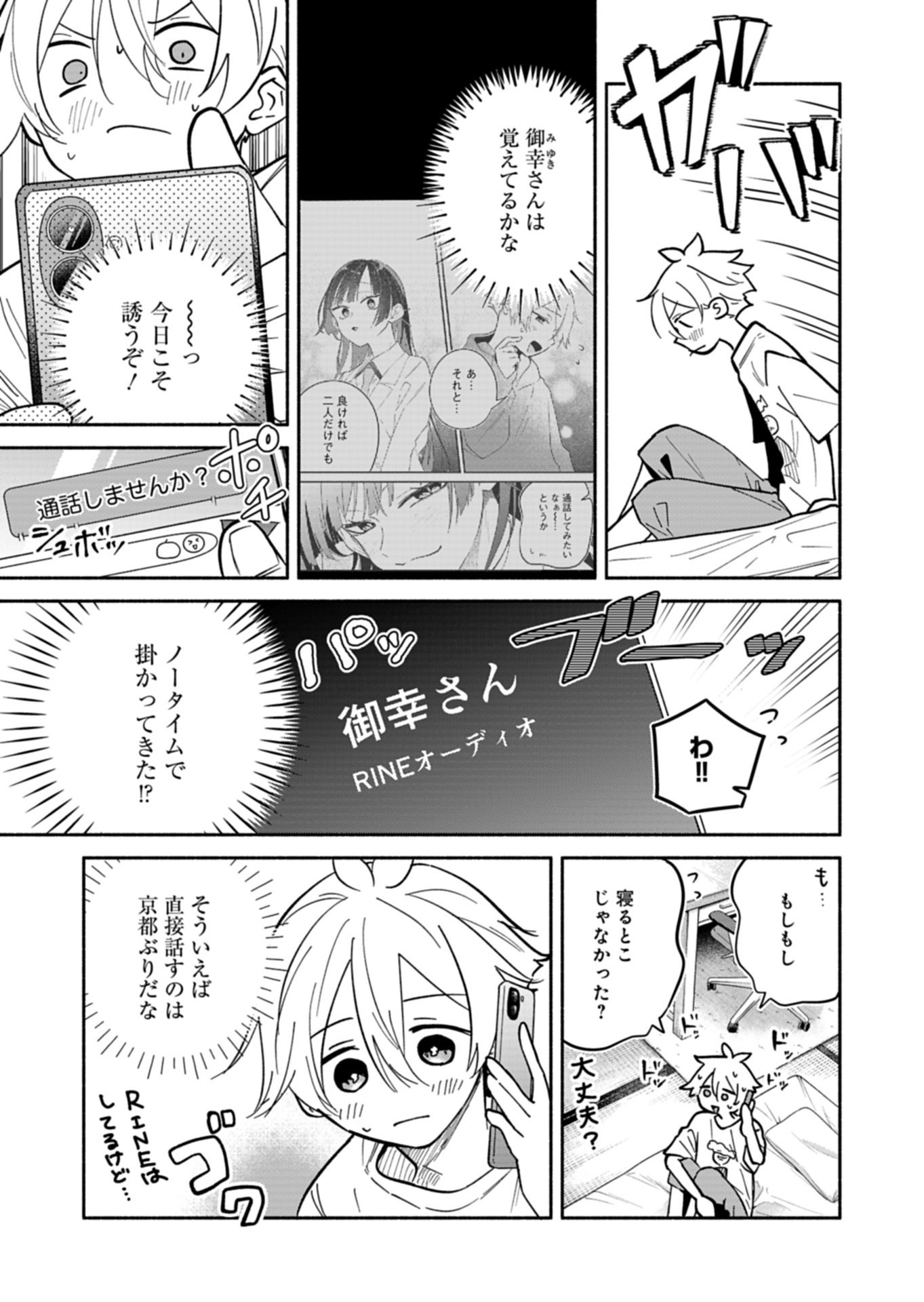 僕のいけずな婚約者 Chap 25.1 - Next Chap 26.1