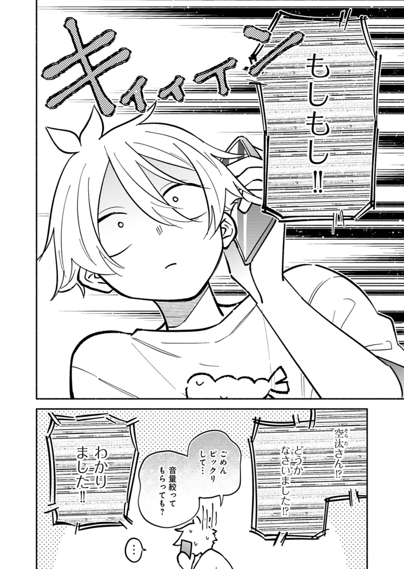 僕のいけずな婚約者 Chap 25.1 - Next Chap 26.1