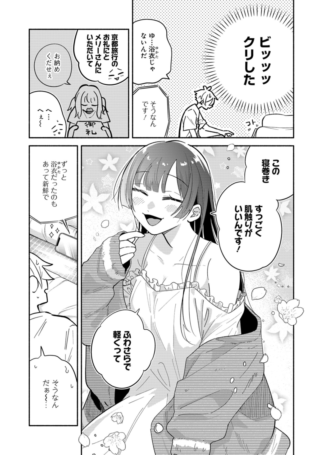 僕のいけずな婚約者 Chap 25.1 - Next Chap 26.1