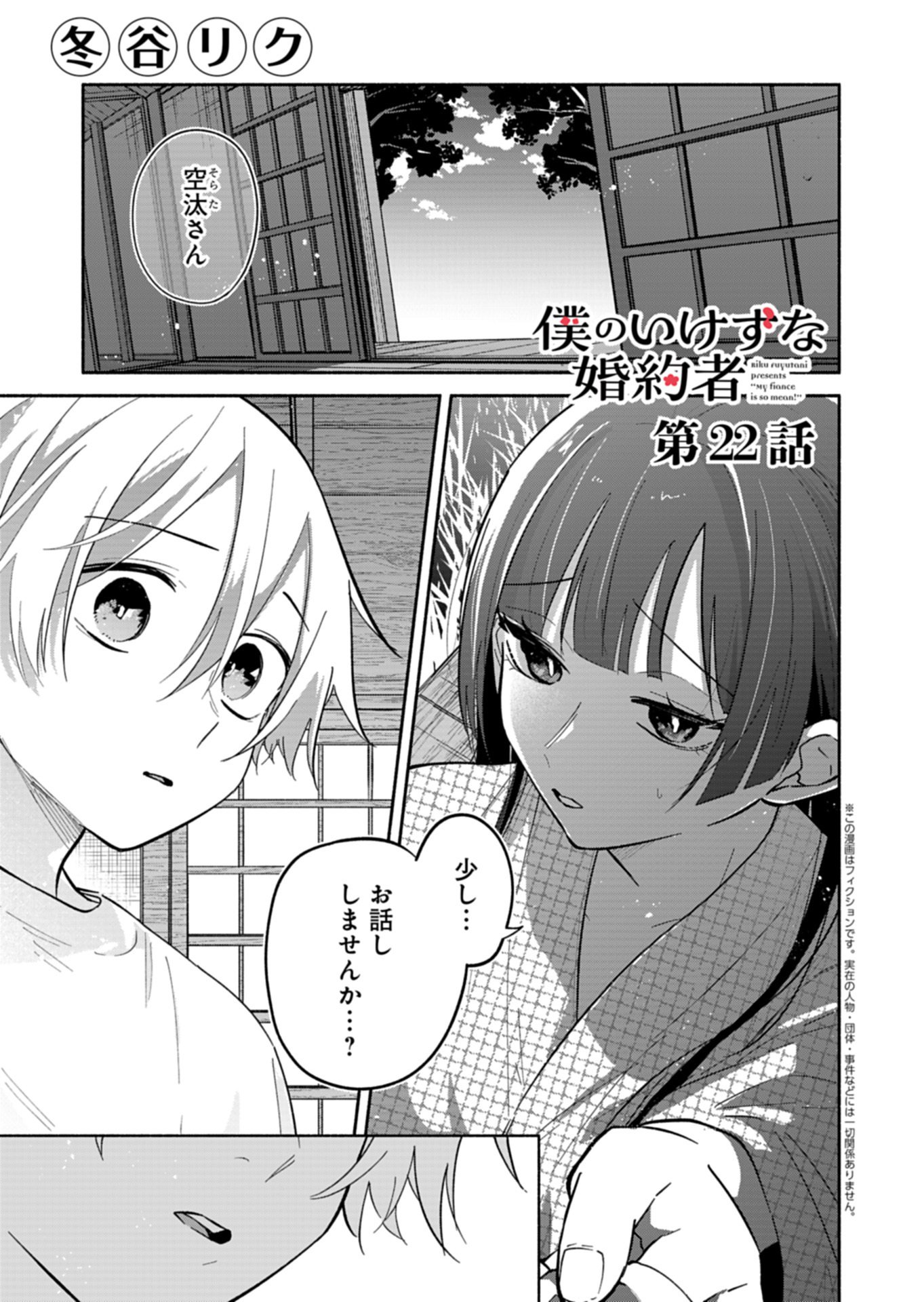 僕のいけずな婚約者 Chap 22.1 - Next Chap 23.1