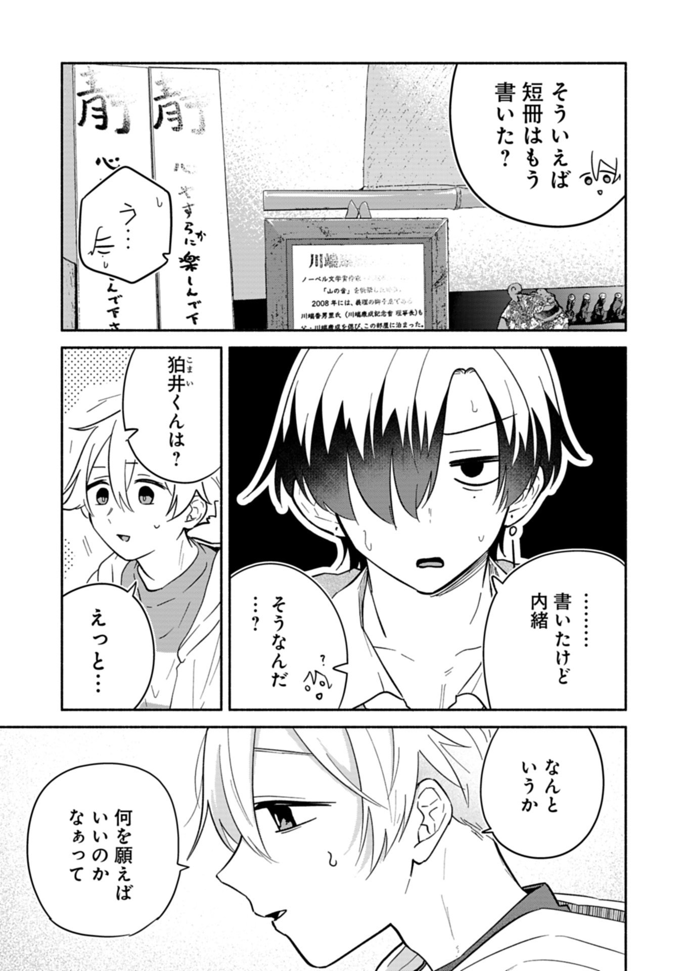 僕のいけずな婚約者 Chap 22.1 - Next Chap 23.1