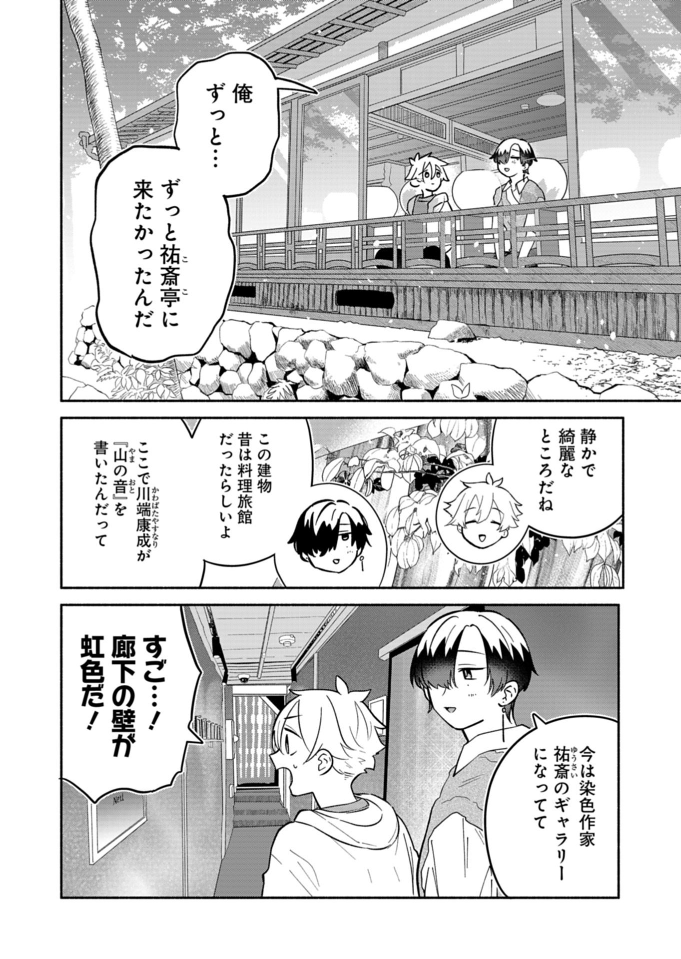 僕のいけずな婚約者 Chap 22.1 - Next Chap 23.1