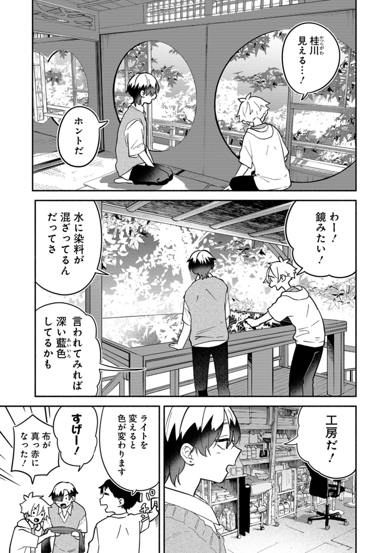 僕のいけずな婚約者 Chap 22.1 - Next Chap 23.1
