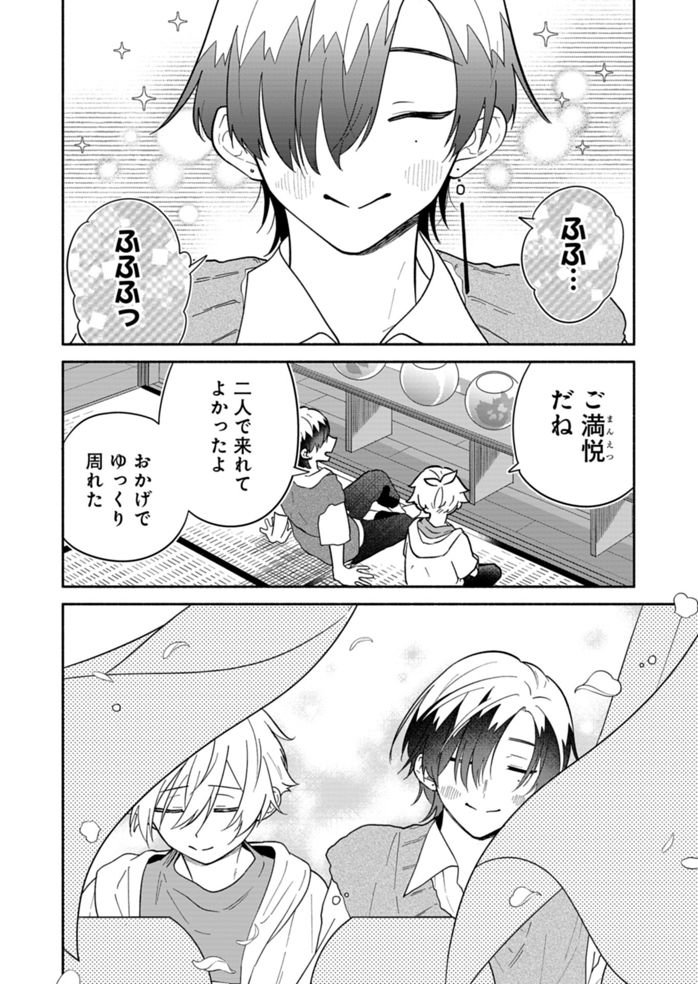 僕のいけずな婚約者 Chap 22.1 - Next Chap 23.1